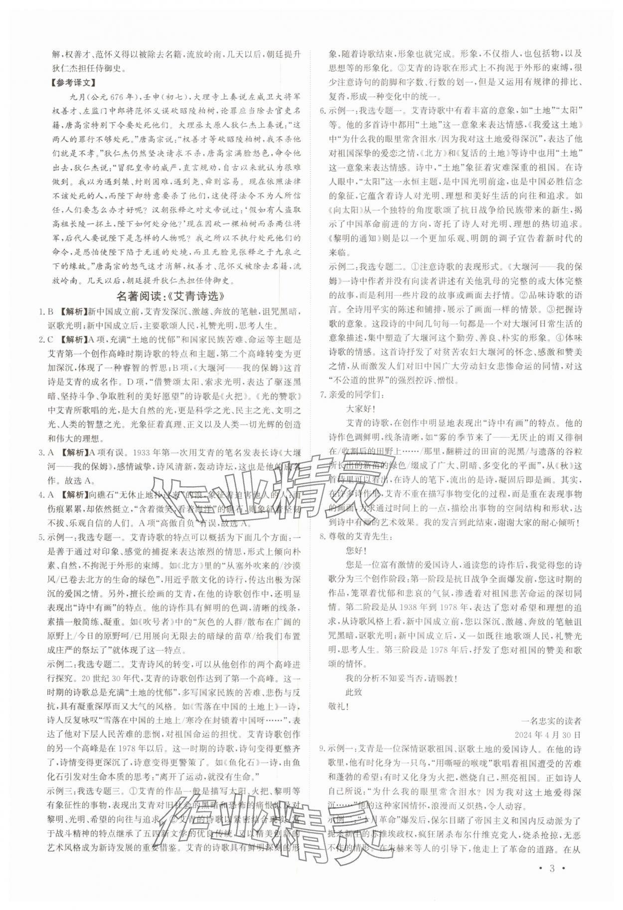 2024年课堂评估九年级语文上册人教版&nbsp;第3页