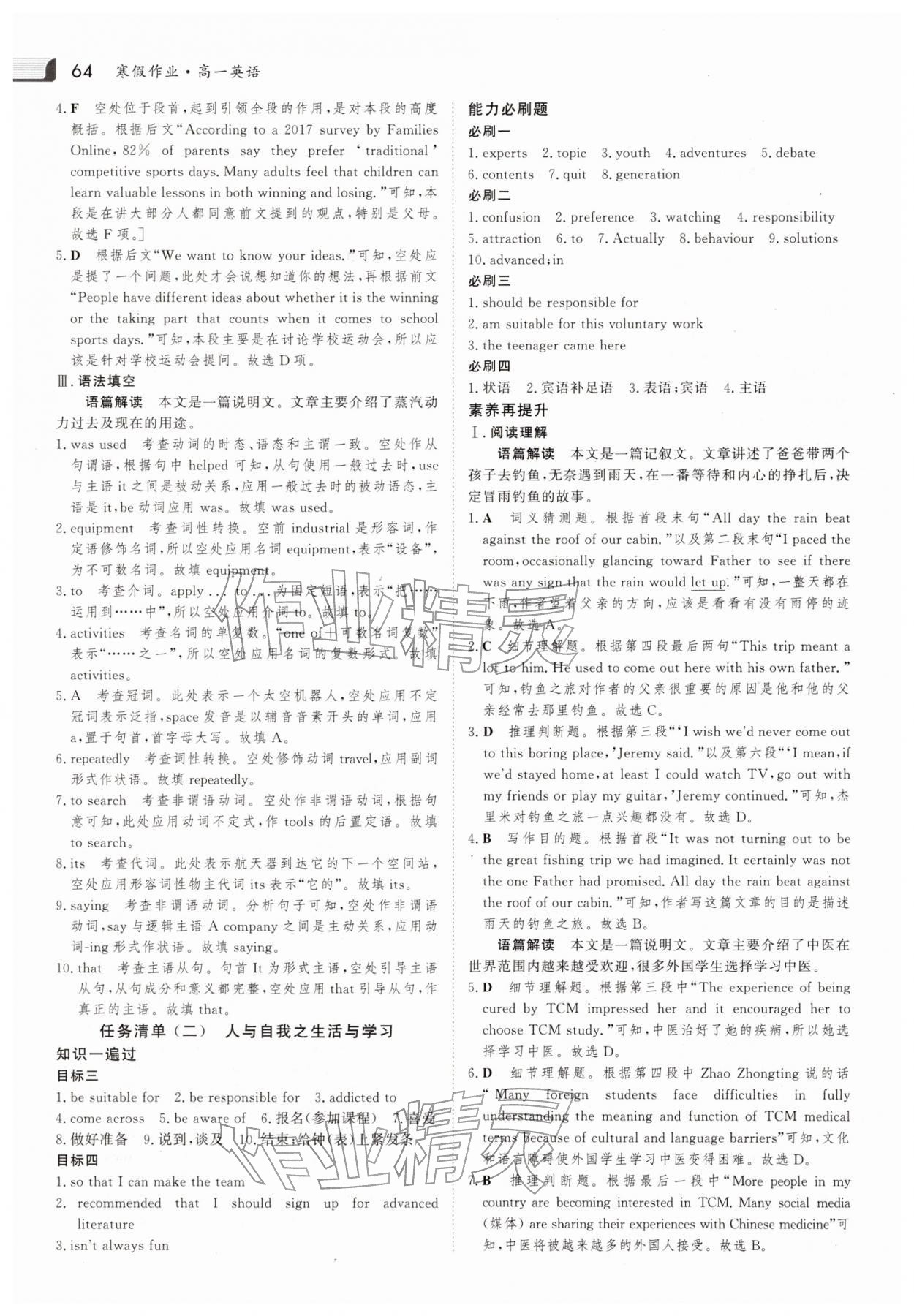 2026年金版新学案寒假作业必刷题高一英语人教版&nbsp;第2页