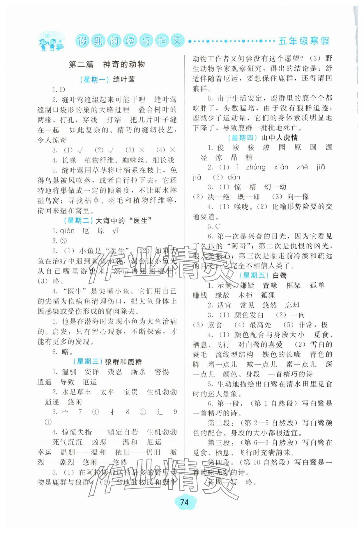 2025年假期阅读与作文五年级寒假 第2页