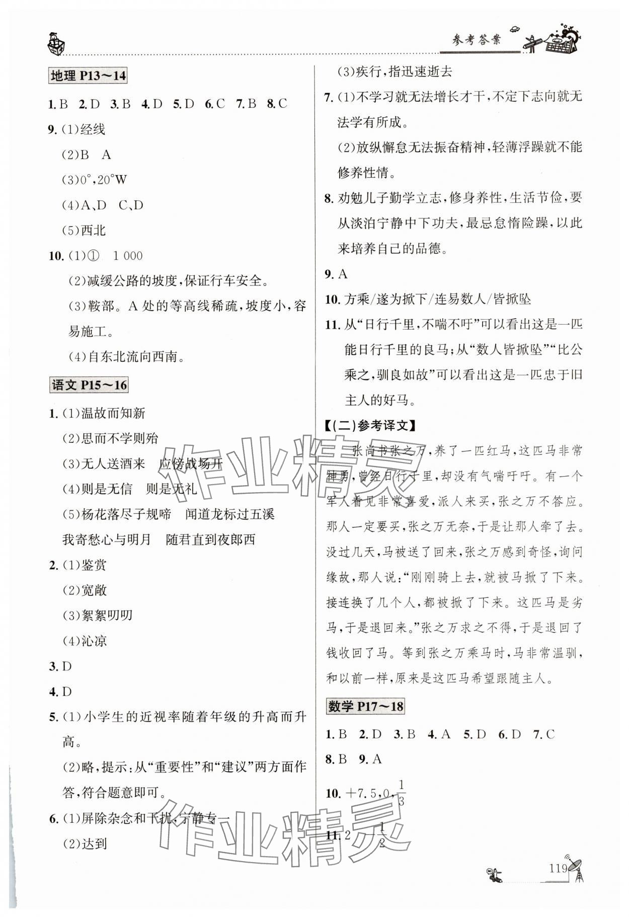 2025年寒假學習樂園廣東科技出版社七年級 第3頁