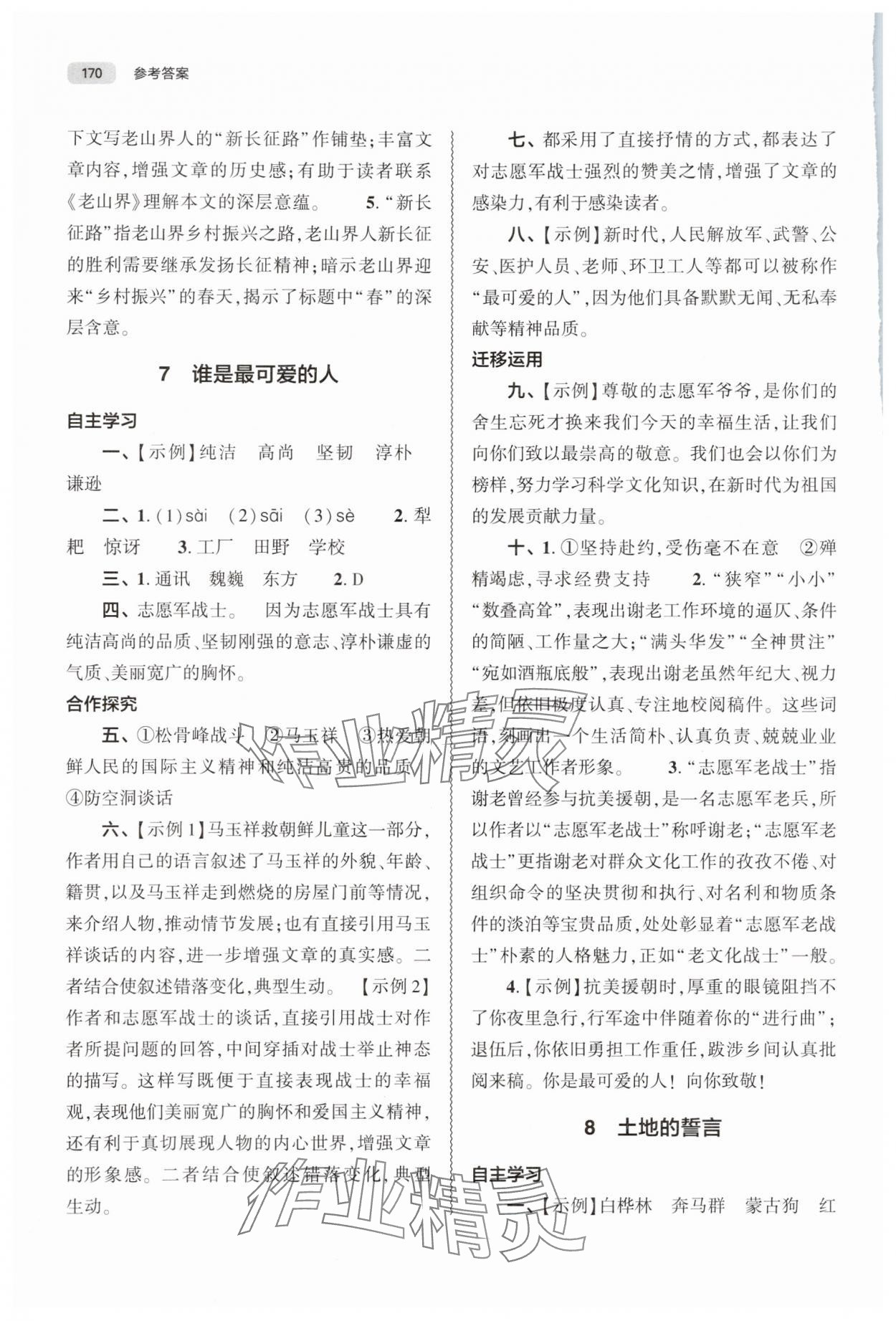 2025年同步練習(xí)冊大象出版社七年級語文下冊人教版 第6頁