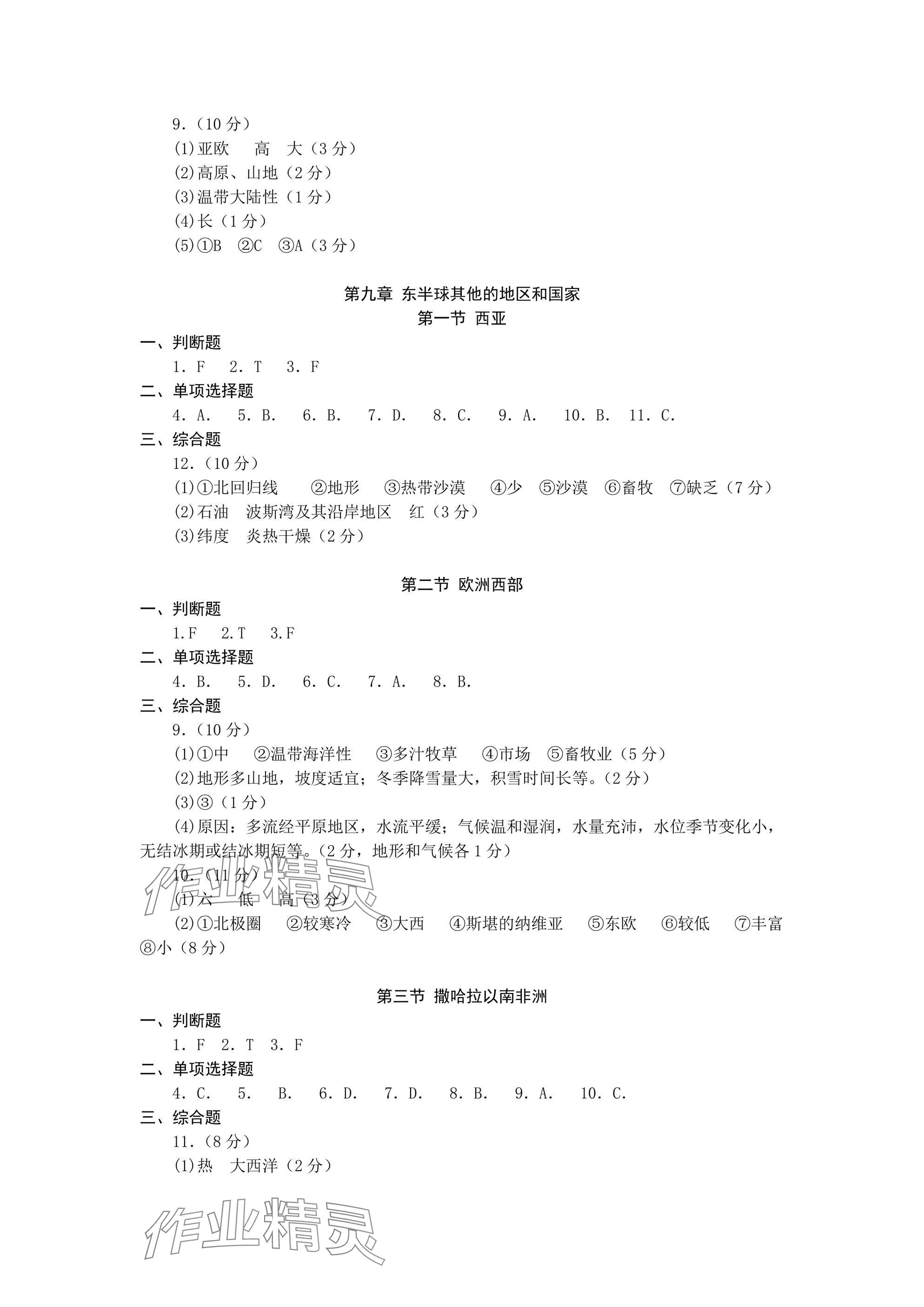 2025年精編精練浙江教育出版社七年級下冊 參考答案第3頁