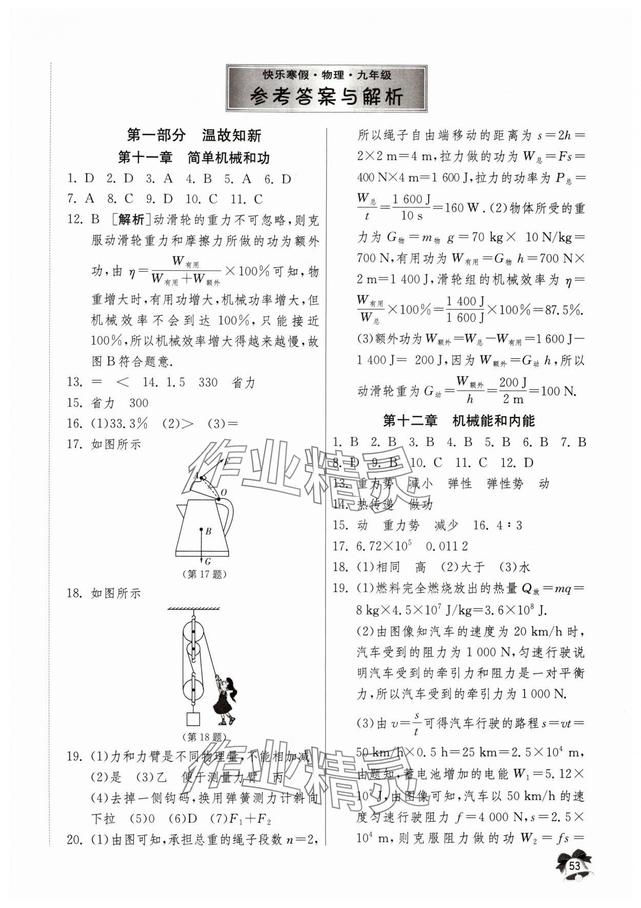 2024年快樂寒假江蘇人民出版社九年級物理 第1頁