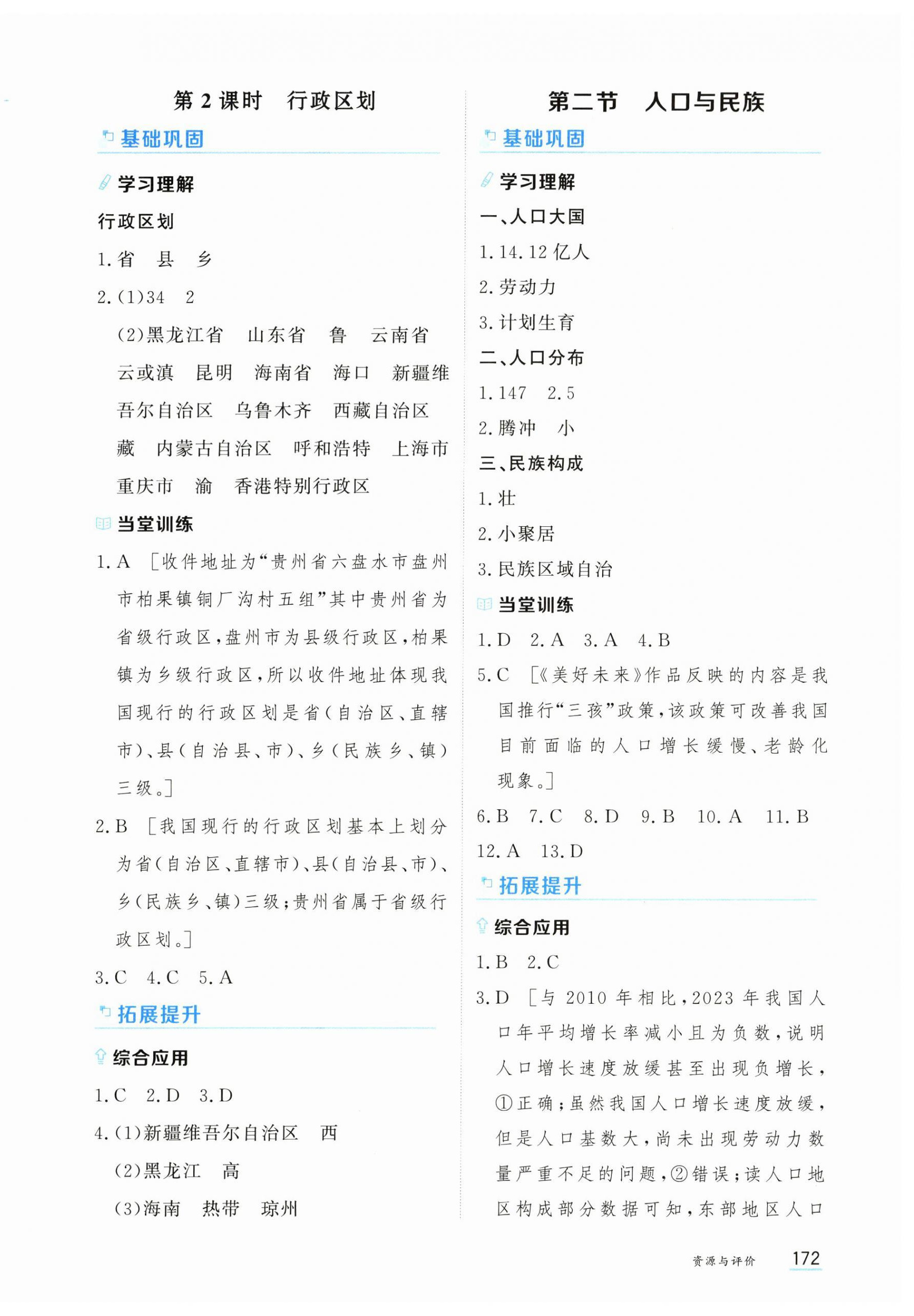2026年资源与评价黑龙江教育出版社八年级地理上册粤教粤人版&nbsp;第2页