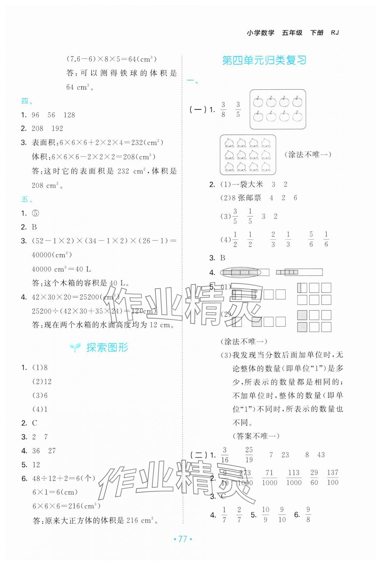 2025年53單元歸類復(fù)習(xí)五年級數(shù)學(xué)下冊人教版 第5頁