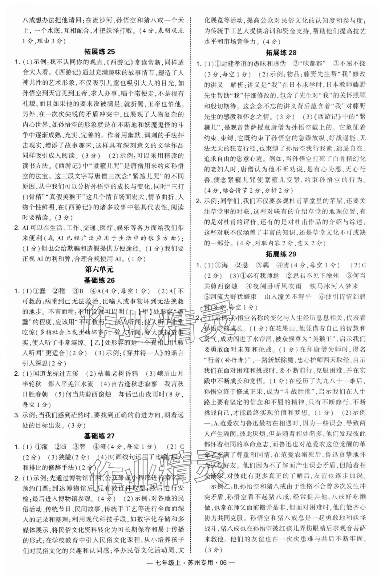 2025年学霸组合训练七年级语文上册人教版苏州专版&nbsp;第6页