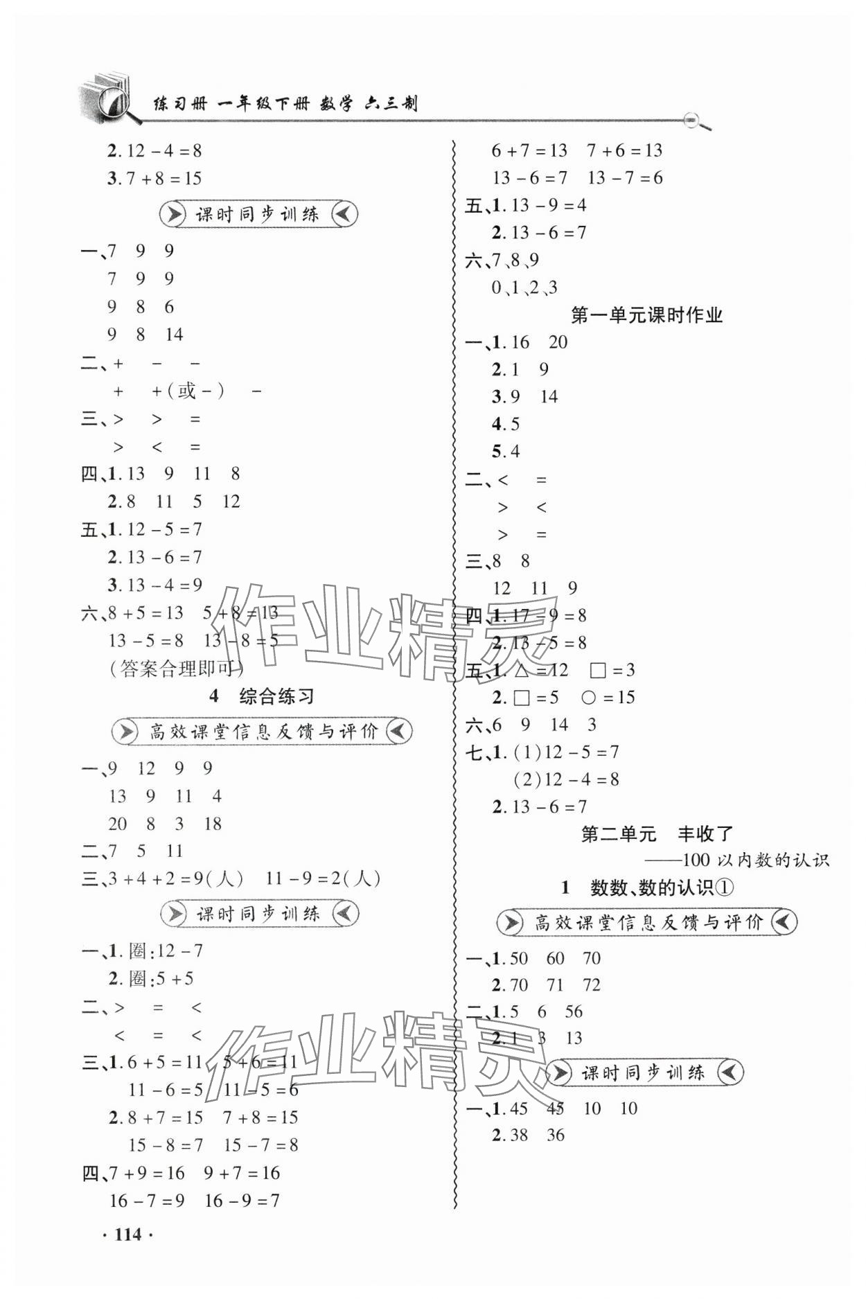 2025年練習冊山東畫報出版社一年級數學下冊青島版 第2頁