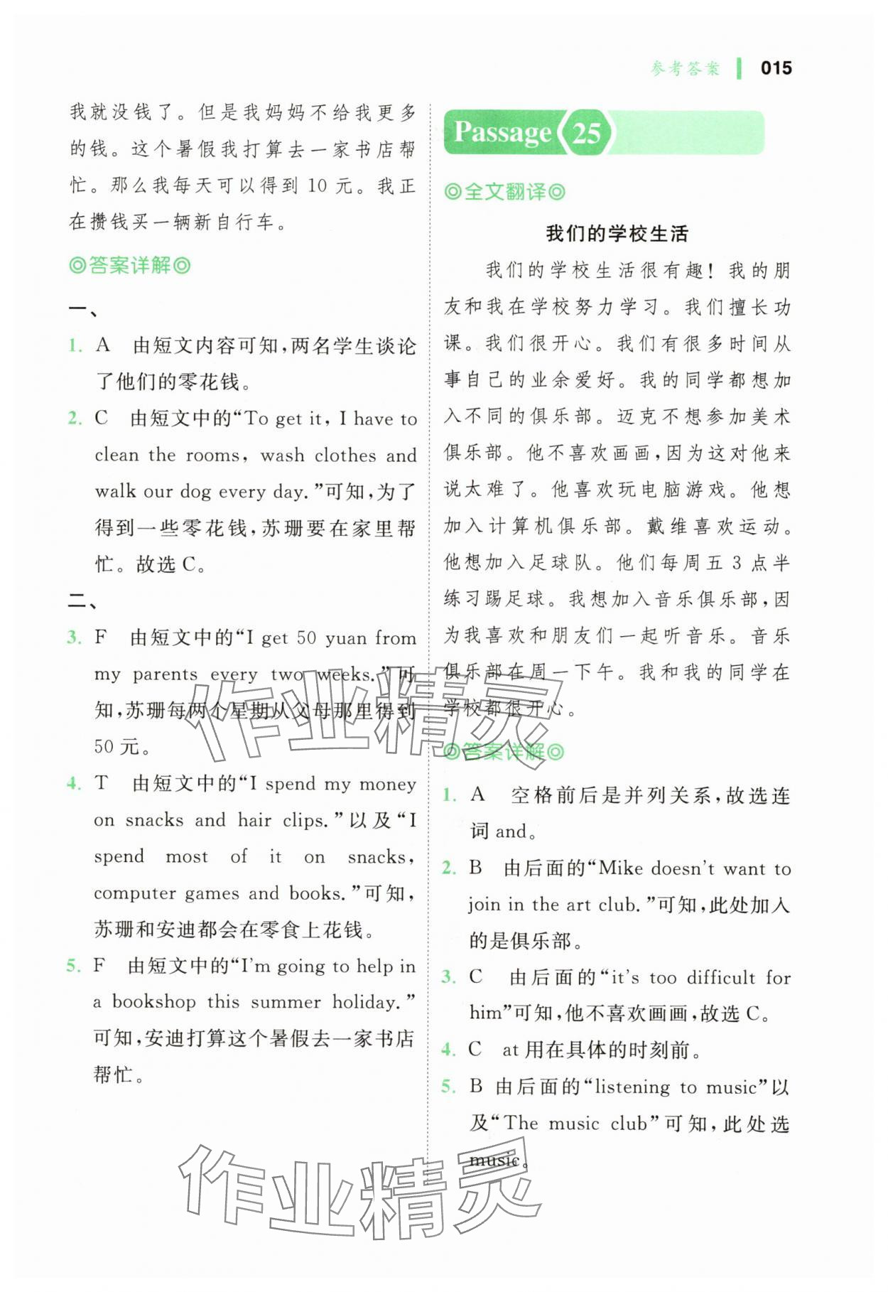 2025年全科閱讀小學(xué)英語閱讀訓(xùn)練100篇六年級&nbsp;第15頁