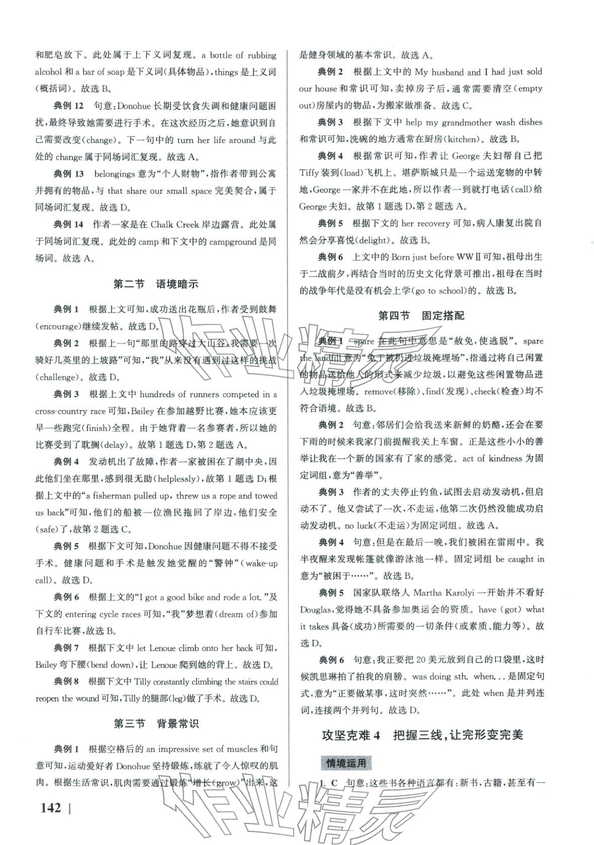 2026年南方鳳凰臺(tái)5A新考案英語(yǔ)二輪&nbsp;第12頁(yè)