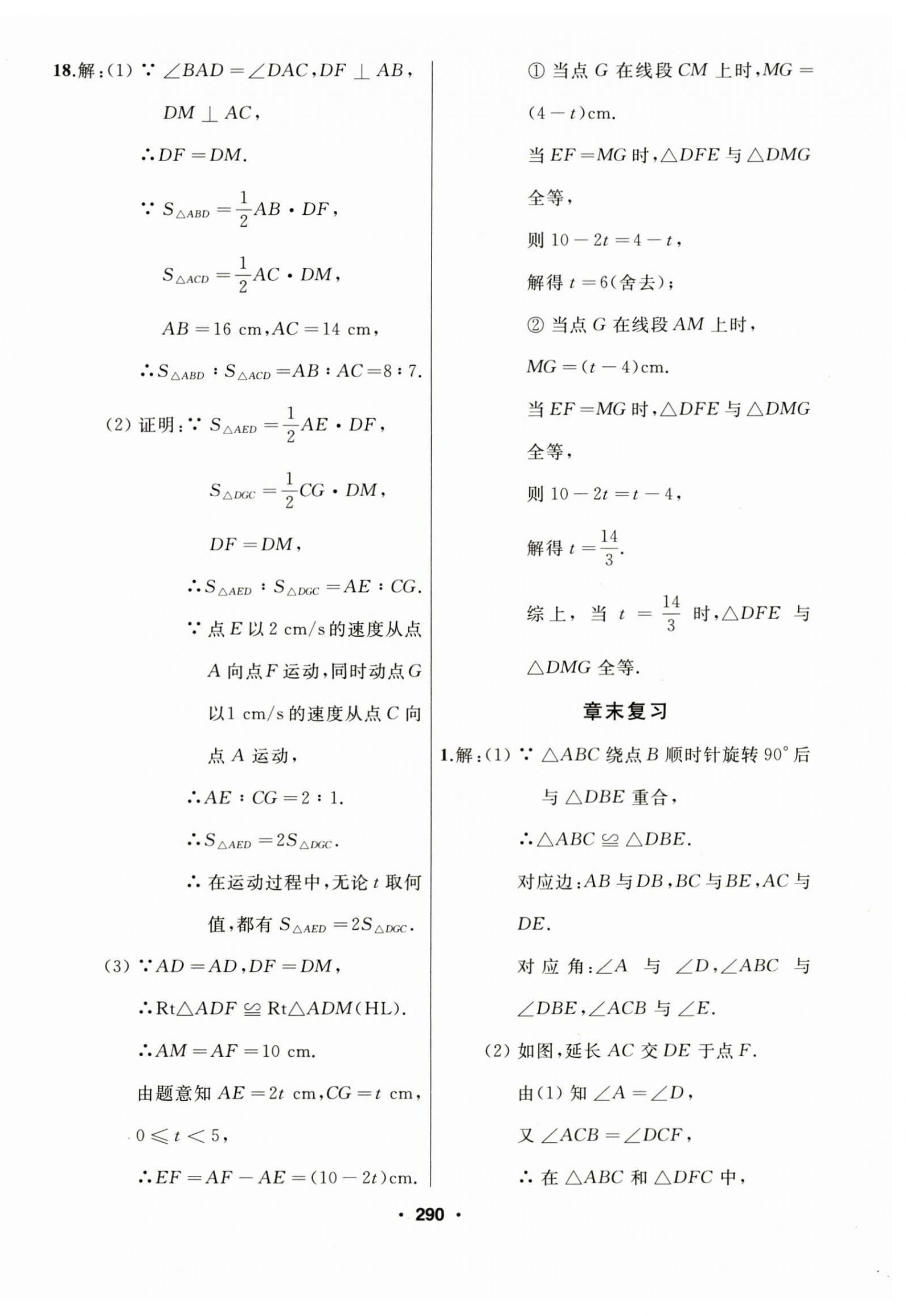 2024年試題優(yōu)化課堂同步八年級(jí)數(shù)學(xué)上冊(cè)人教版 第18頁