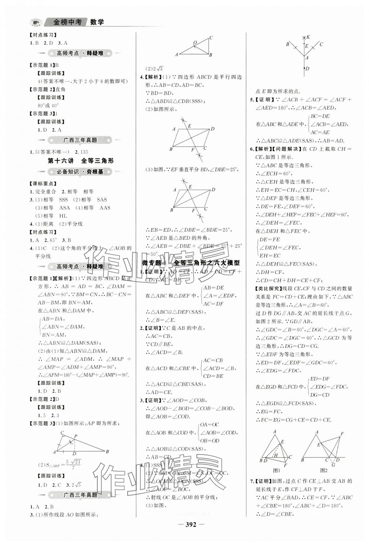 2024年世紀(jì)金榜金榜中考數(shù)學(xué)廣西專版 參考答案第11頁(yè)