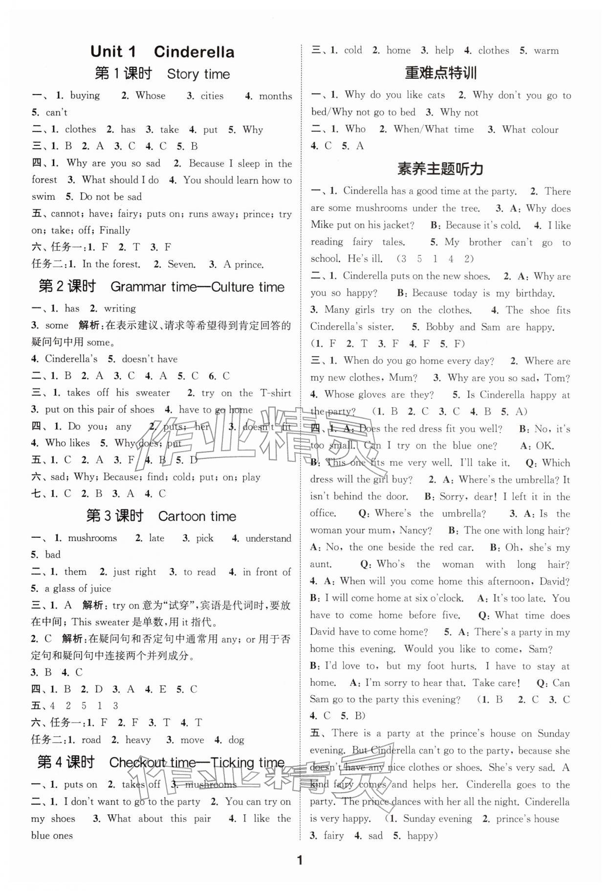 2026年通成学典课时作业本五年级英语下册译林版苏州专版&nbsp;第1页