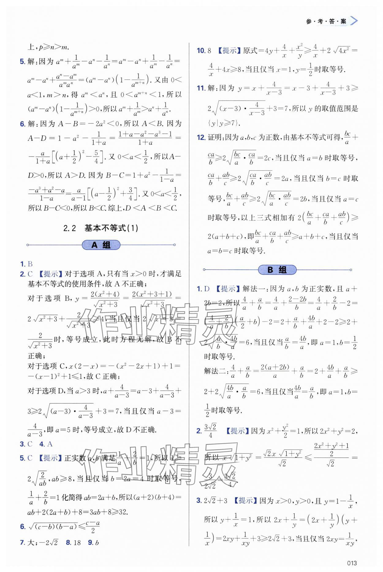 2023年學習質(zhì)量監(jiān)測高中數(shù)學必修第一冊人教版 第13頁