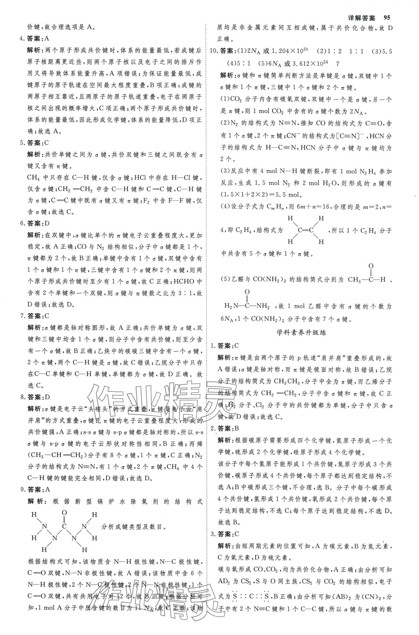 2024年試吧大考卷45分鐘課時(shí)作業(yè)與單元測試卷高中化學(xué)（物質(zhì)結(jié)構(gòu)與性質(zhì)）選擇性必修2 第14頁