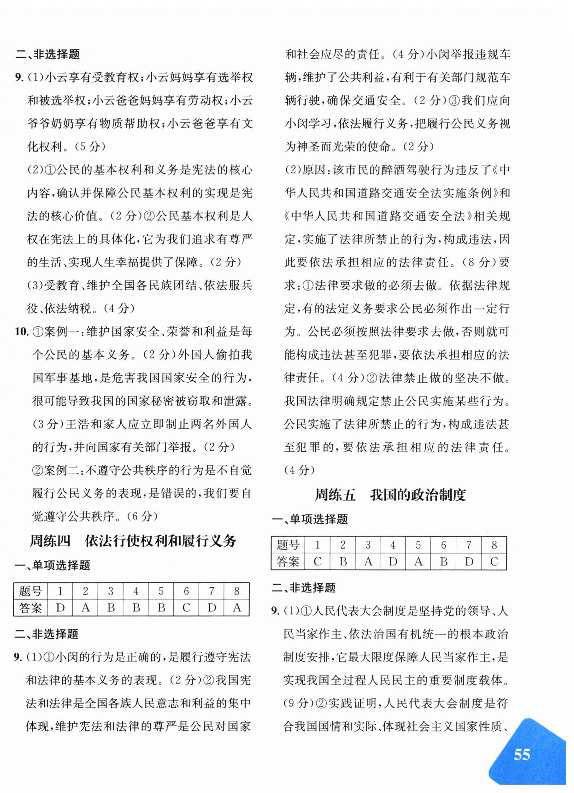 2026年优学1+1评价与测试八年级道德与法治下册人教版&nbsp;第2页