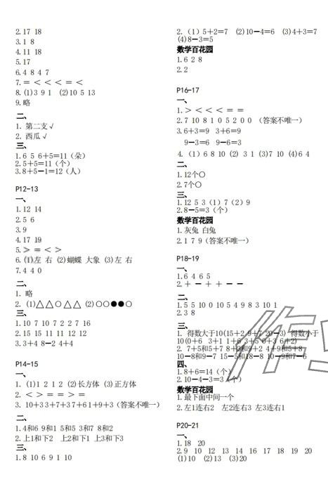 2024年快乐寒假江苏凤凰教育出版社一年级数学苏教版 第2页