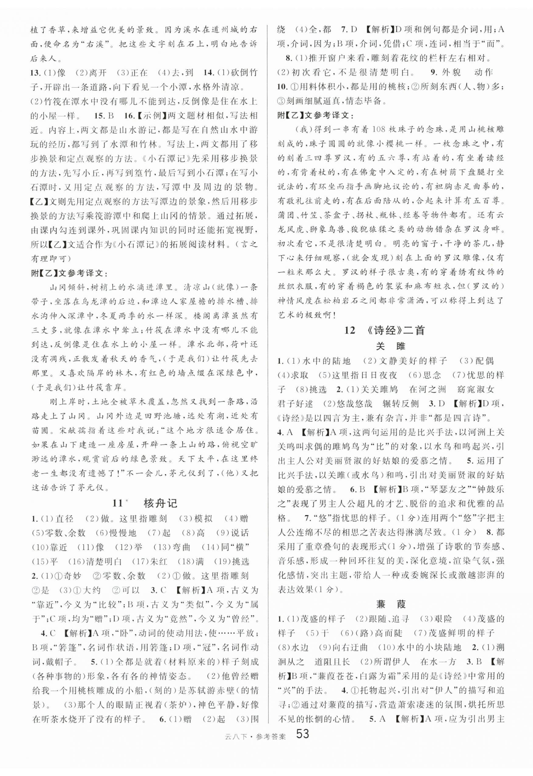 2024年名校課堂八年級語文下冊人教版云南專版 第5頁