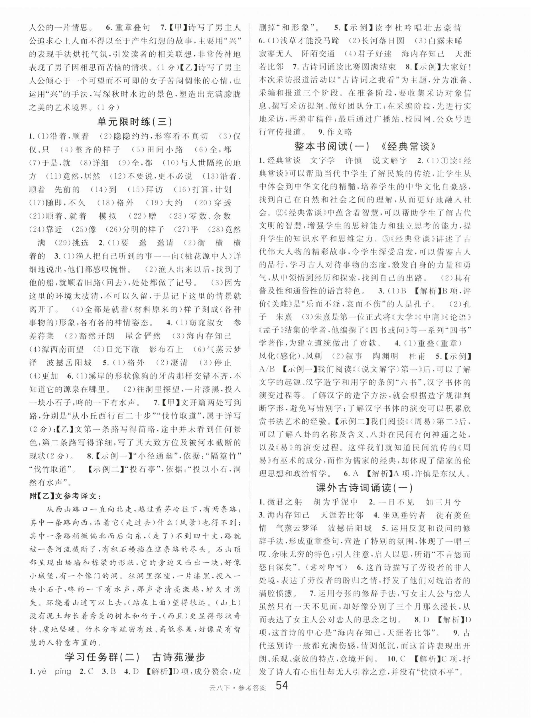 2024年名校課堂八年級(jí)語文下冊(cè)人教版云南專版 第6頁