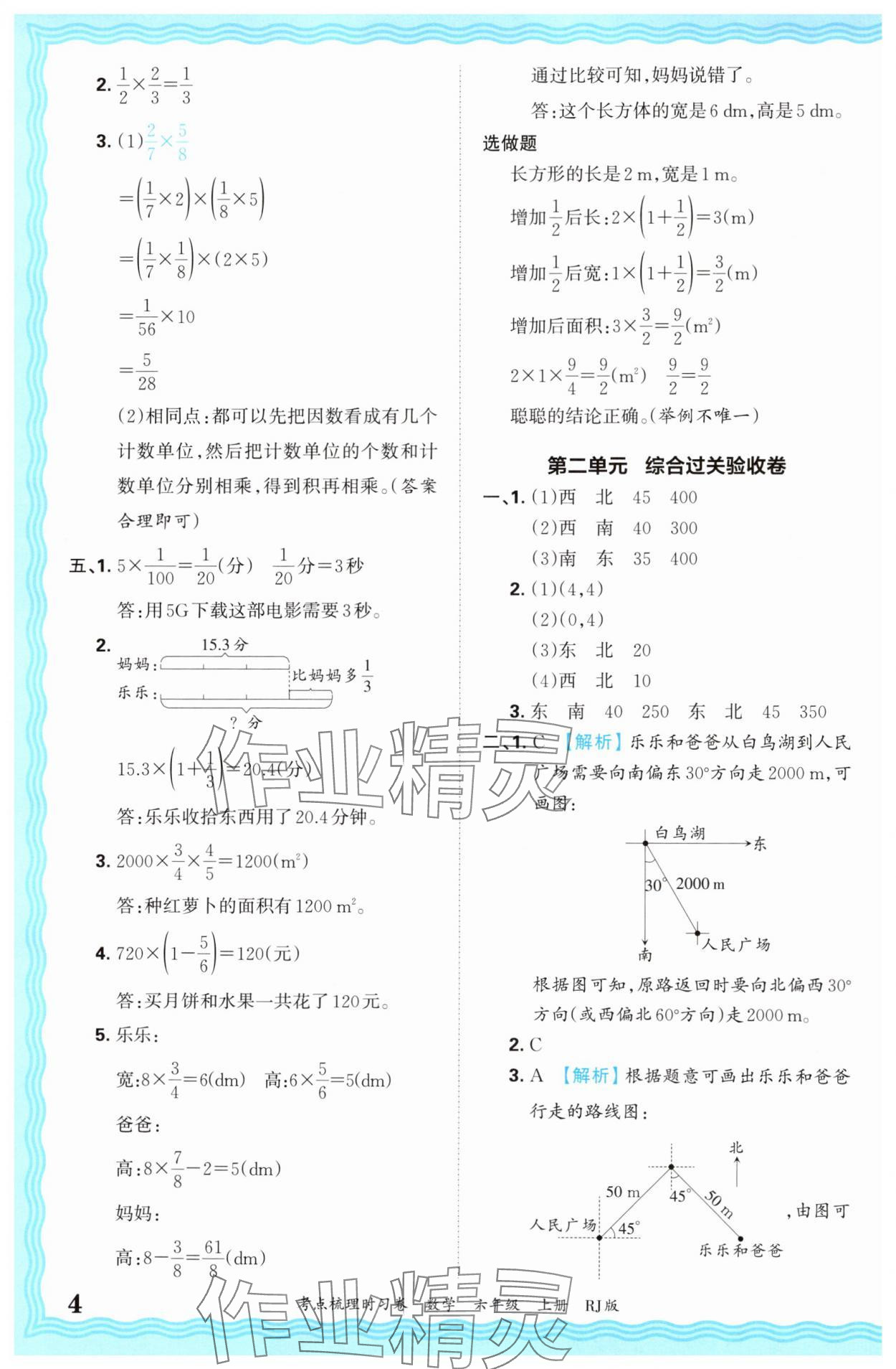 2024年王朝霞考点梳理时习卷六年级数学上册人教版 第4页