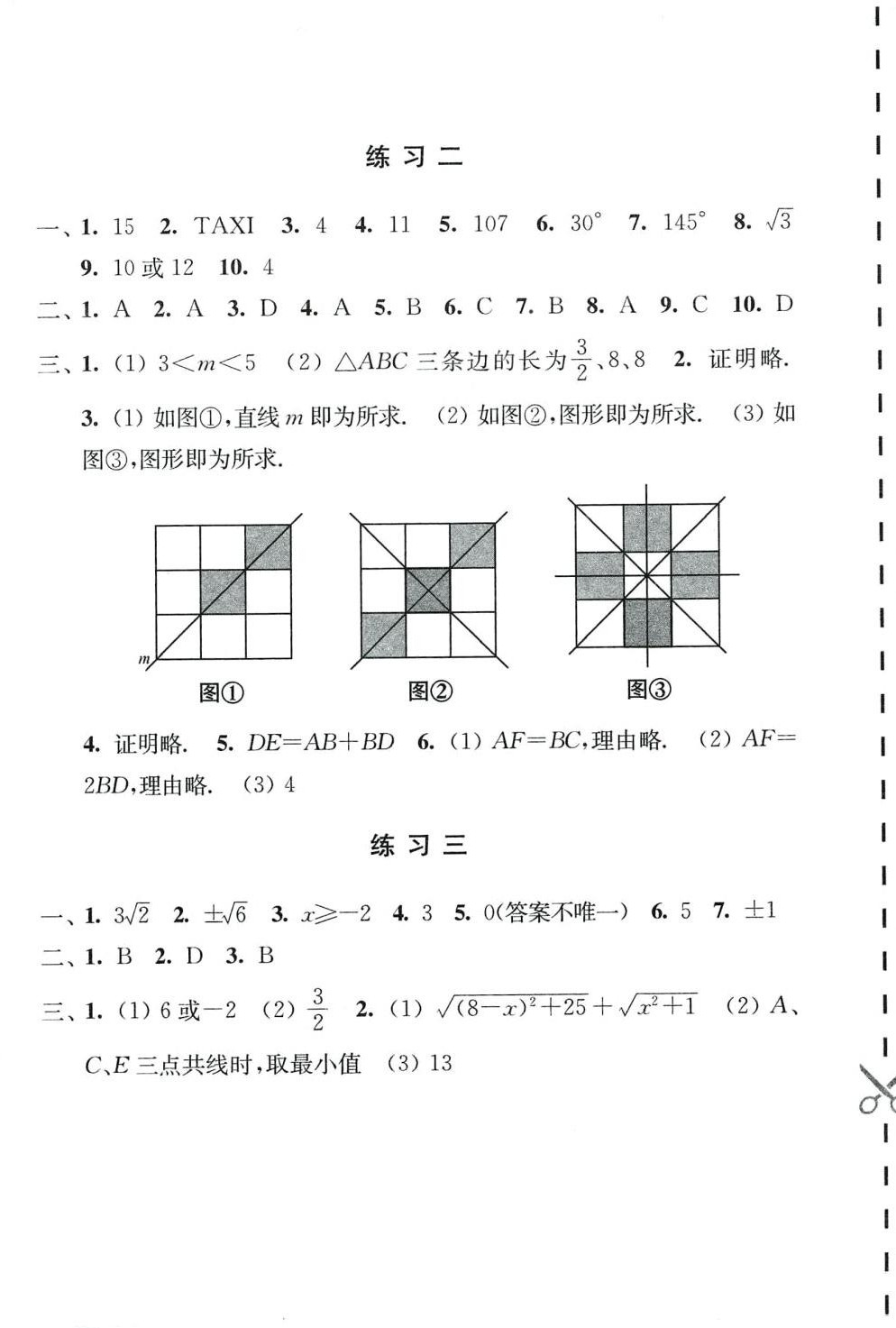 2024年學(xué)習(xí)與探究寒假學(xué)習(xí)八年級(jí) 第4頁(yè)