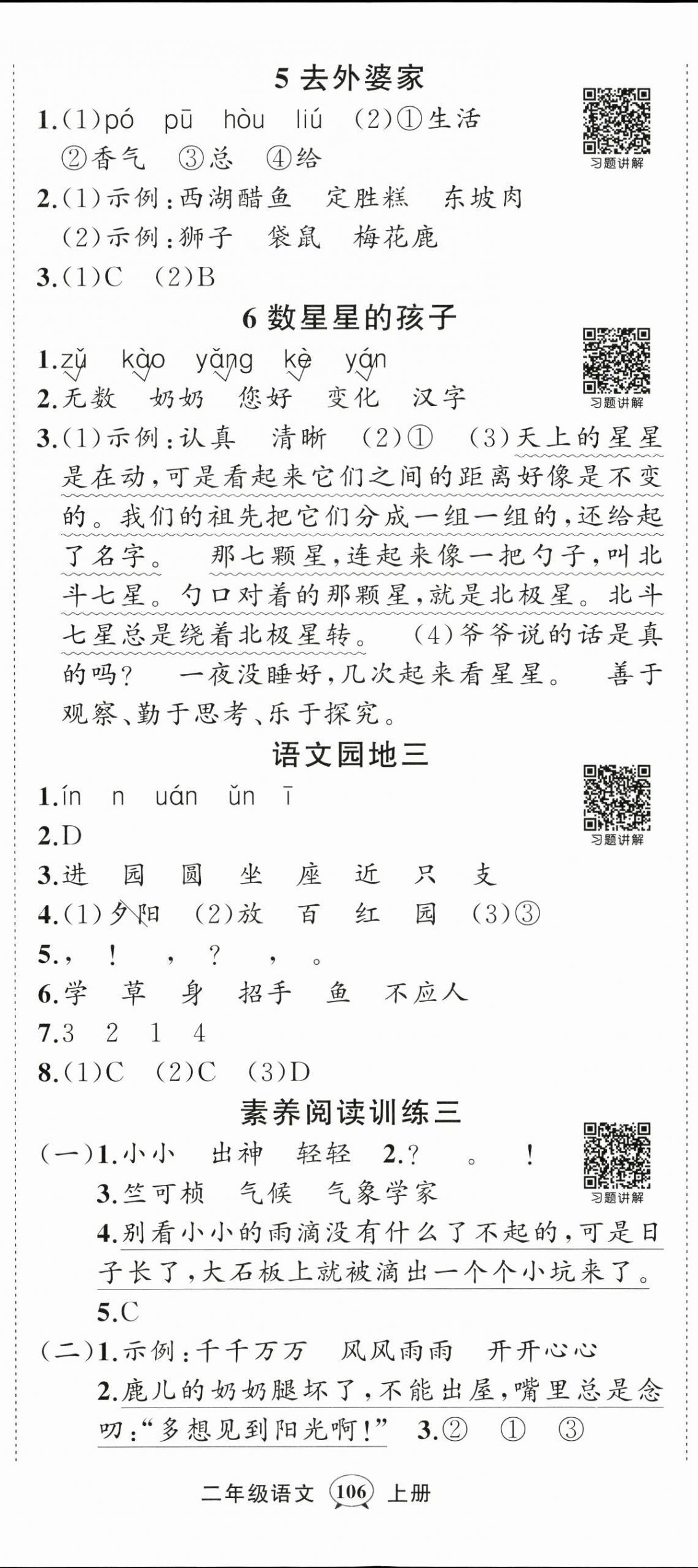 2025年狀元成才路創優作業100分二年級語文上冊人教版浙江專版 第5頁