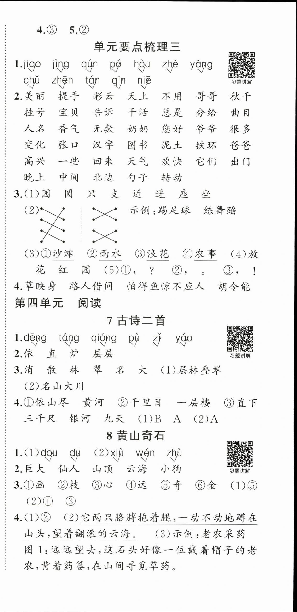 2025年狀元成才路創優作業100分二年級語文上冊人教版浙江專版 第6頁