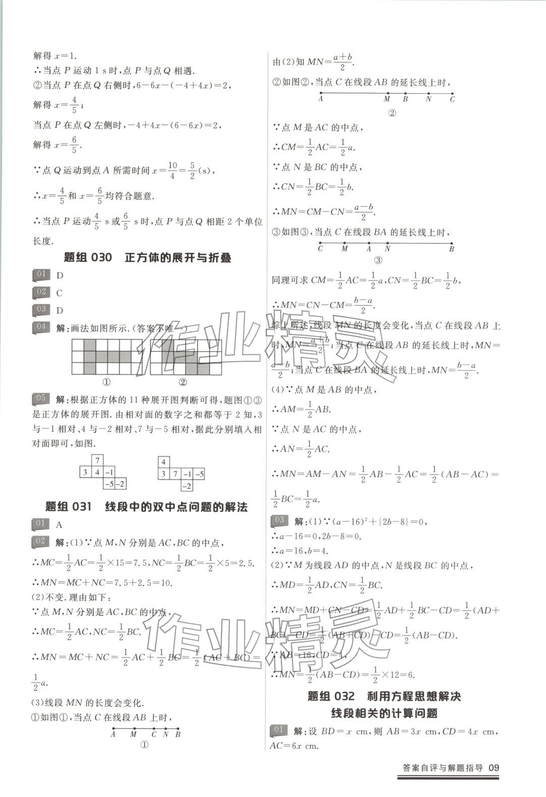 2026年練就優等生課后提分攻略七年級數學全一冊人教版 第9頁