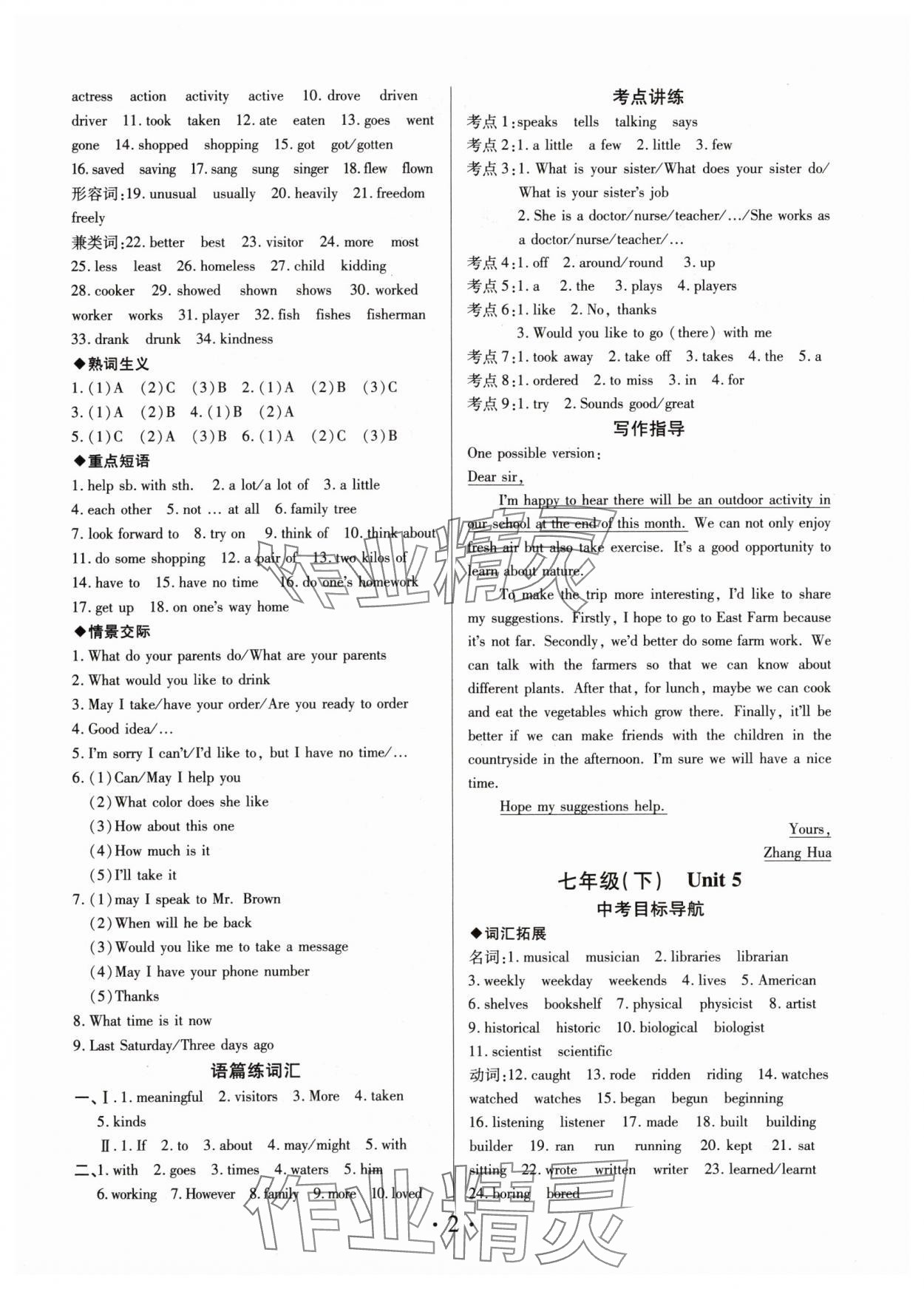 2024年理想中考英语中考河南专版 参考答案第2页