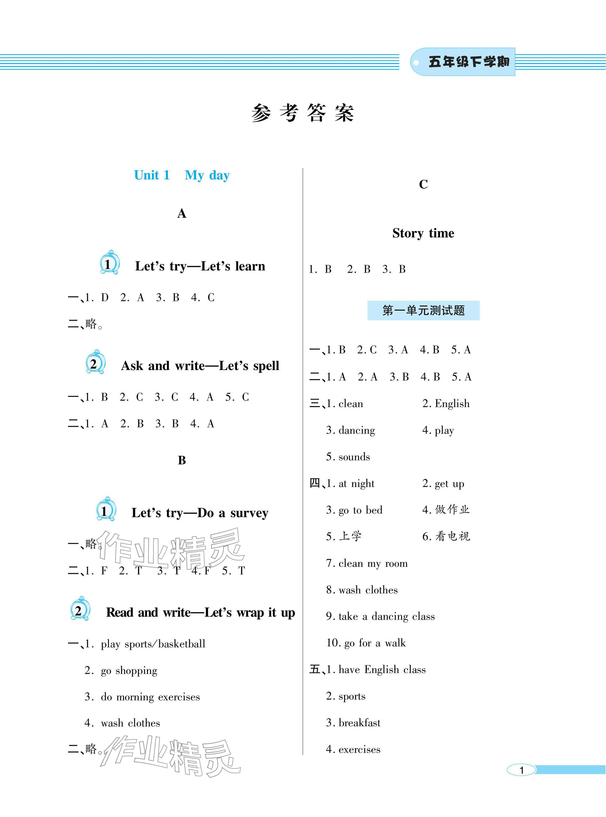 2026年新课堂同步学习与探究五年级英语下册人教版&nbsp;参考答案第1页