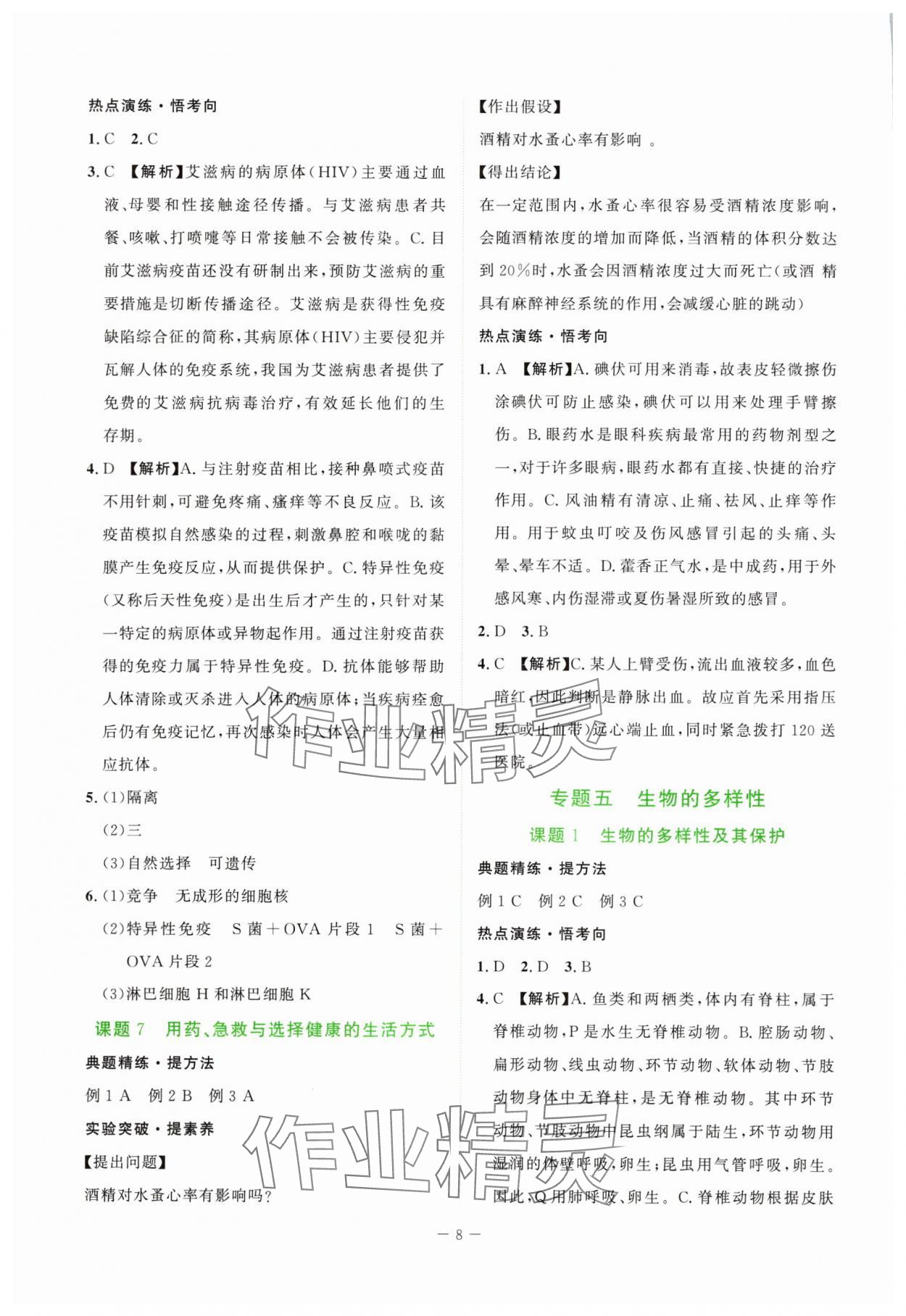 2025年芝麻開花學考方略八年級生物人教版 第8頁