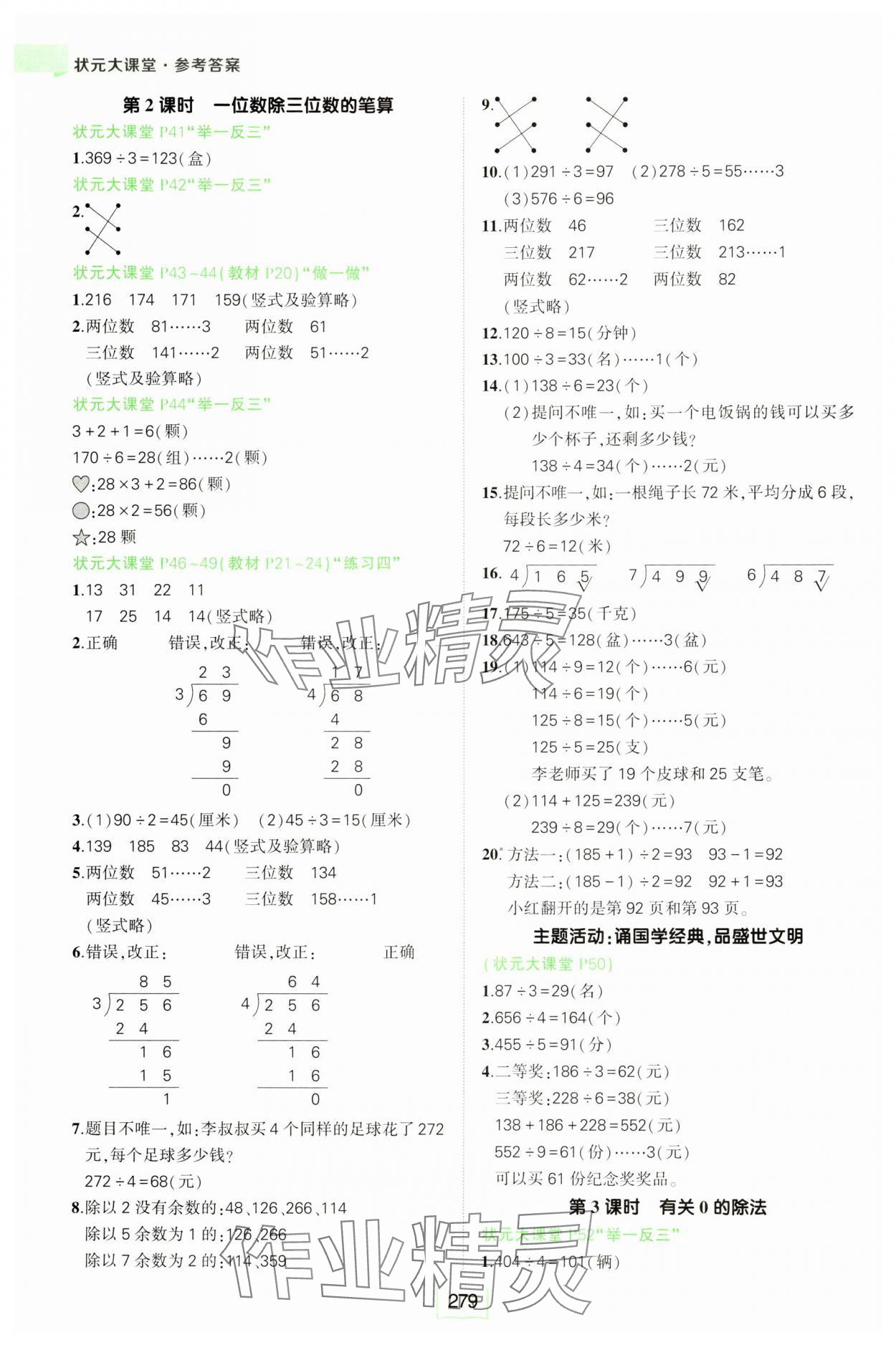 2025年黃岡狀元成才路狀元大課堂三年級(jí)數(shù)學(xué)下冊(cè)人教版 參考答案第3頁(yè)