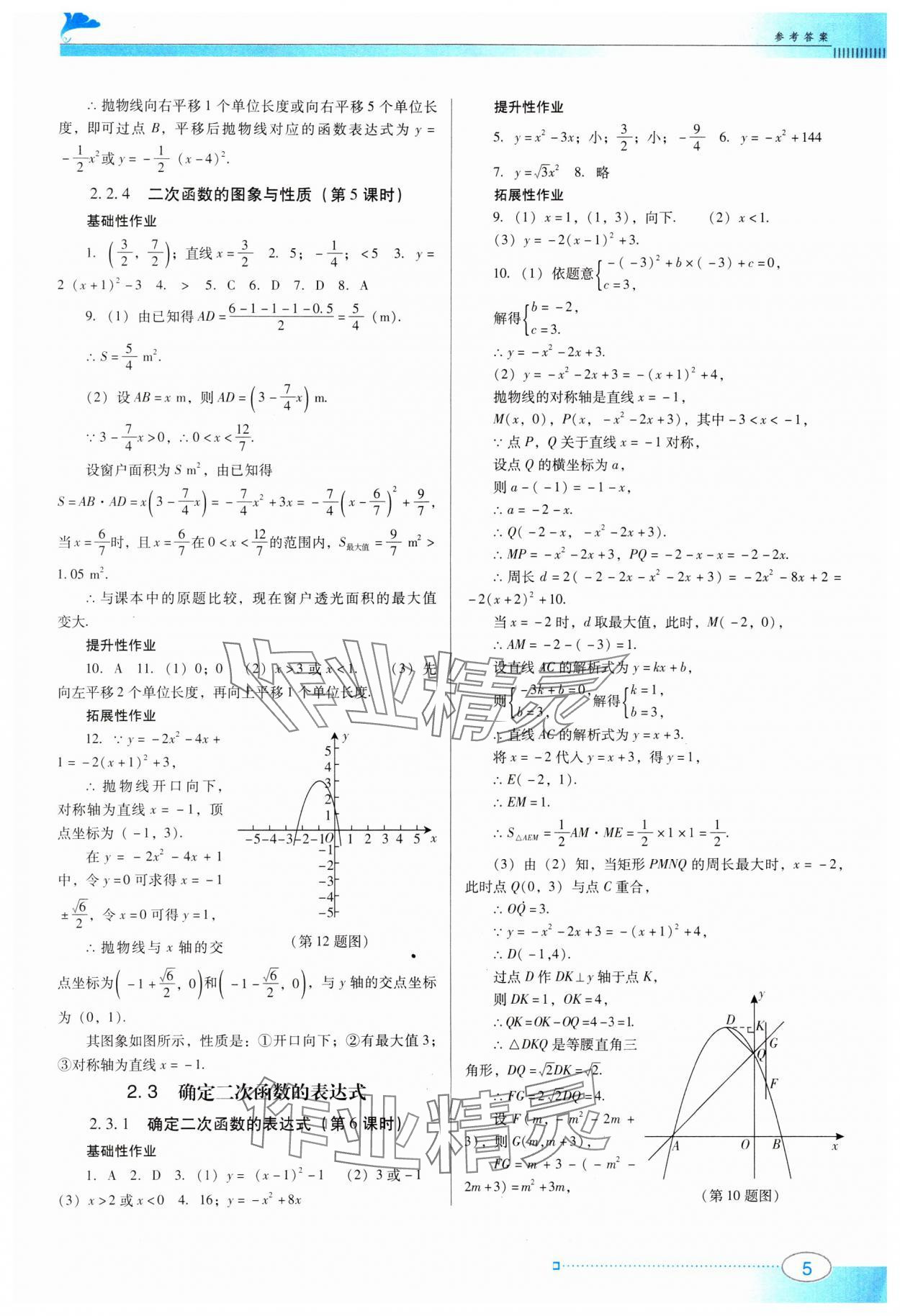 2024年南方新课堂金牌学案九年级数学下册北师大版 第5页