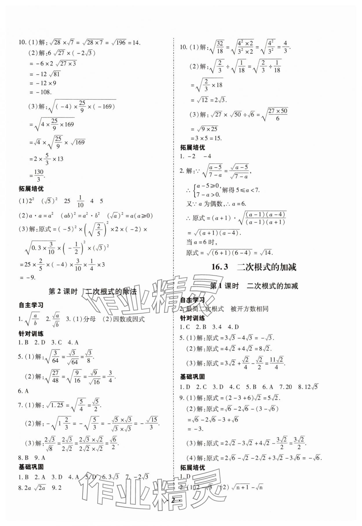 2025年本土攻略八年級數(shù)學(xué)下冊人教版 參考答案第2頁