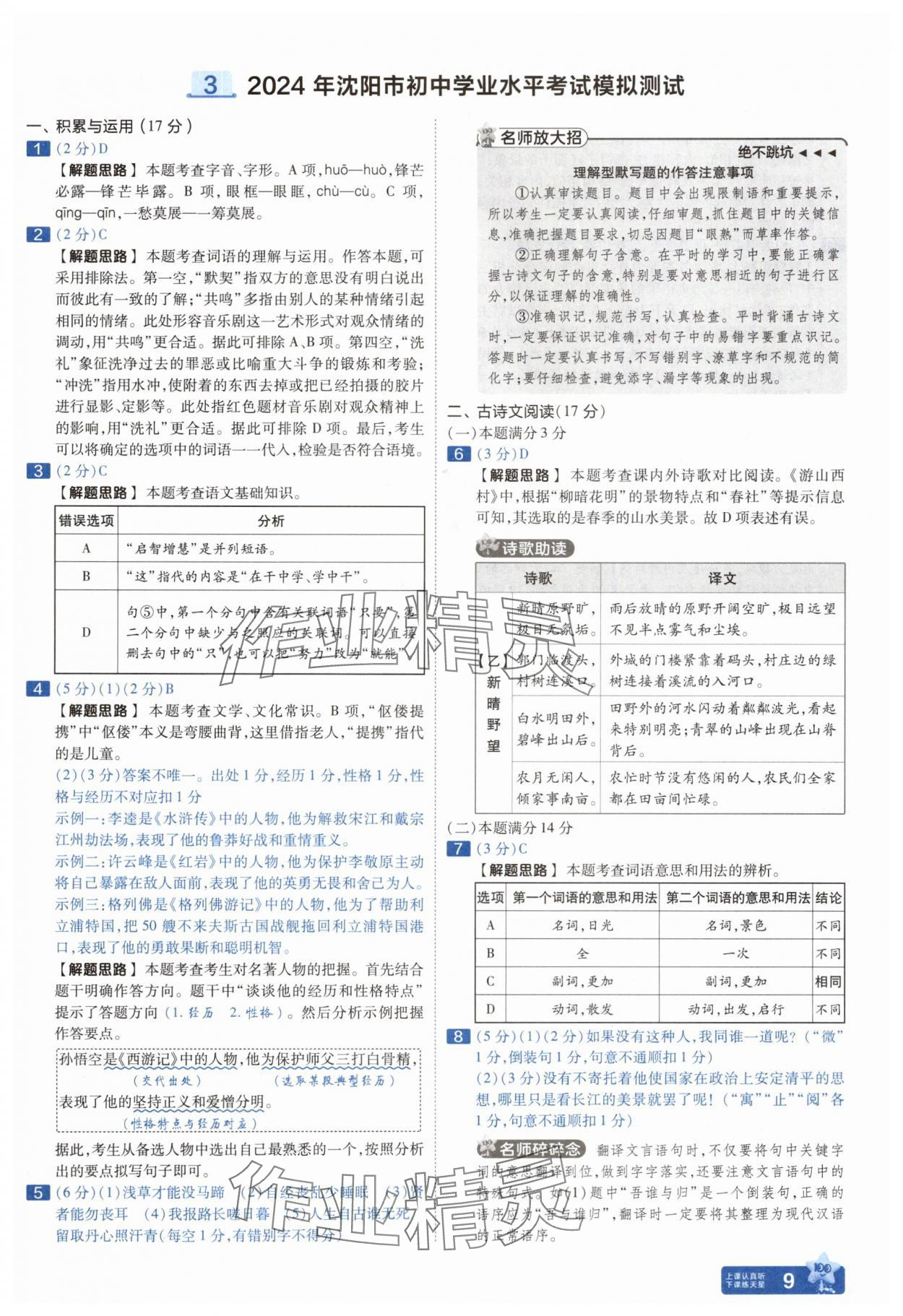 2025年金考卷中考45套匯編語(yǔ)文遼寧專(zhuān)版 參考答案第9頁(yè)