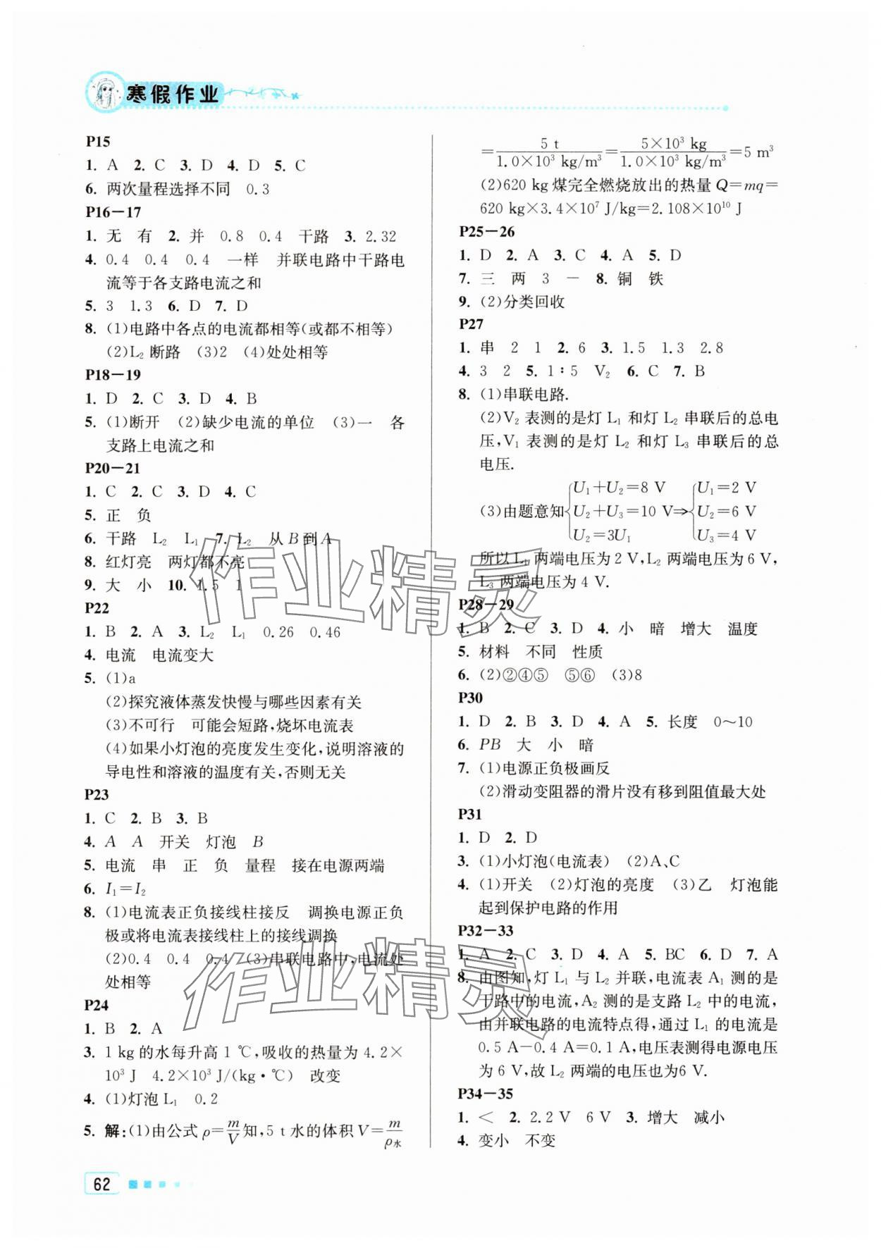 2024年寒假作业九年级物理北京教育出版社 第2页