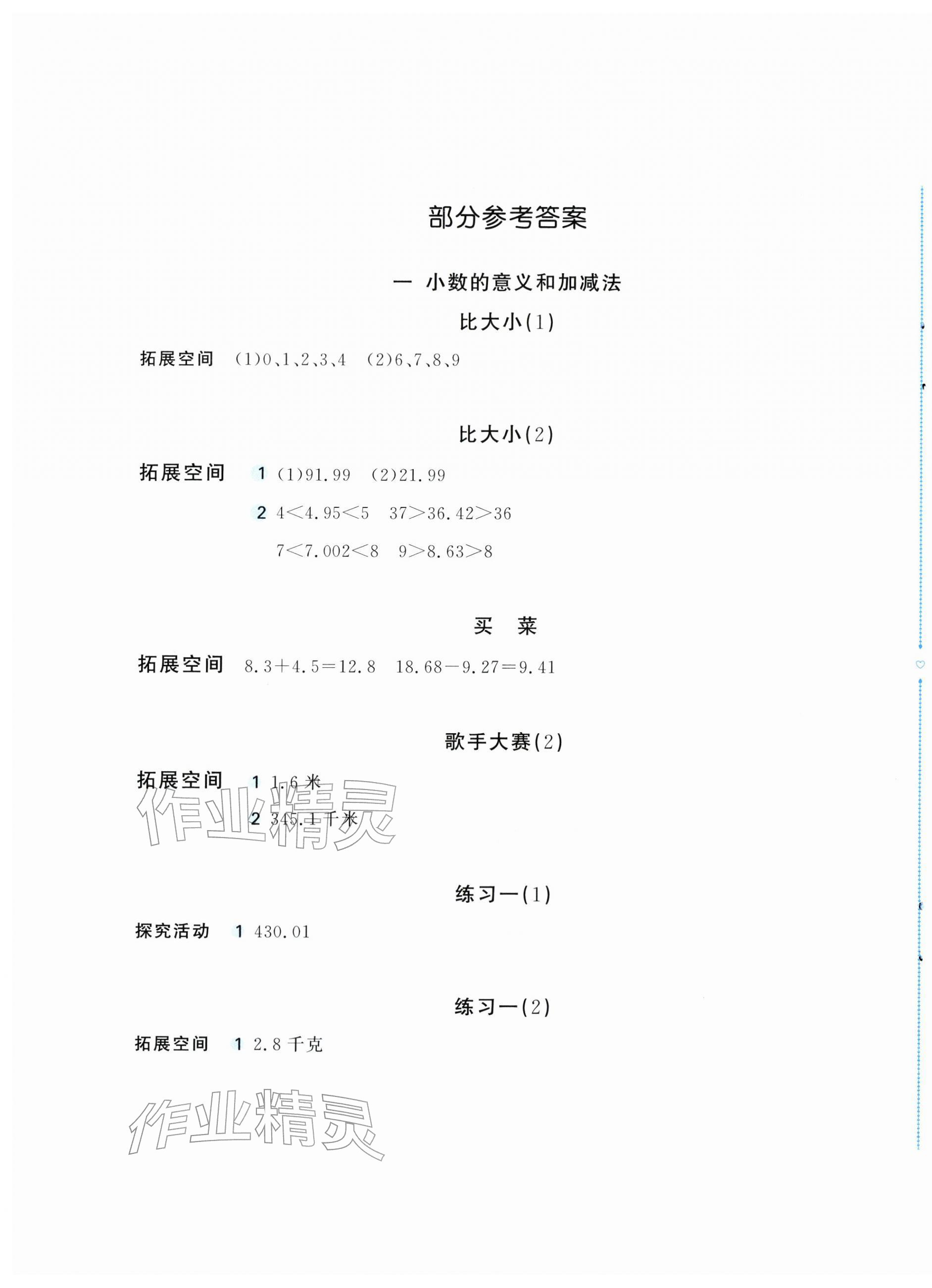 2026年新编基础训练四年级数学下册北师大版&nbsp;第1页