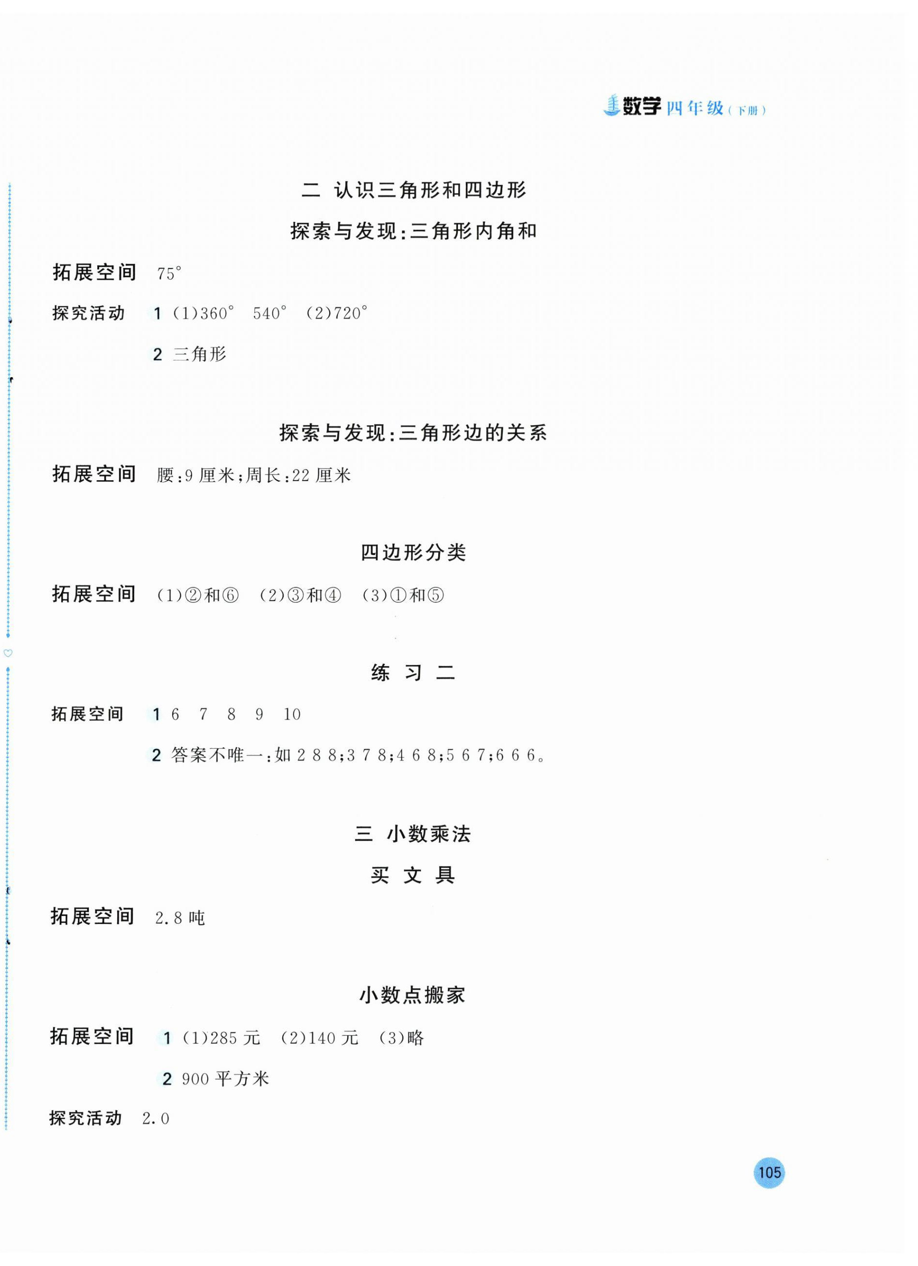 2026年新编基础训练四年级数学下册北师大版&nbsp;第2页