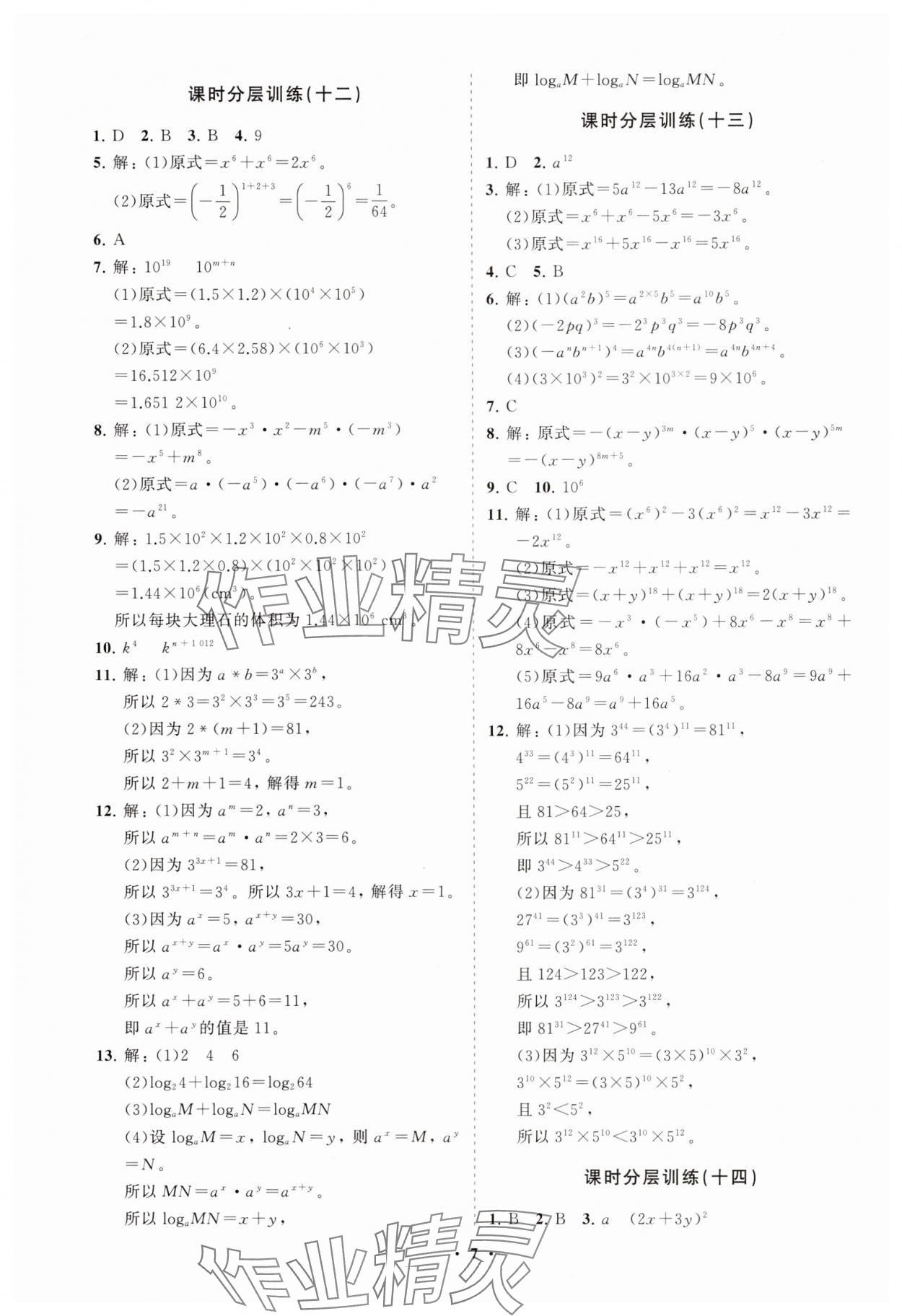 2025年同步練習(xí)冊(cè)分層卷六年級(jí)數(shù)學(xué)下冊(cè)魯教版54制 參考答案第7頁(yè)