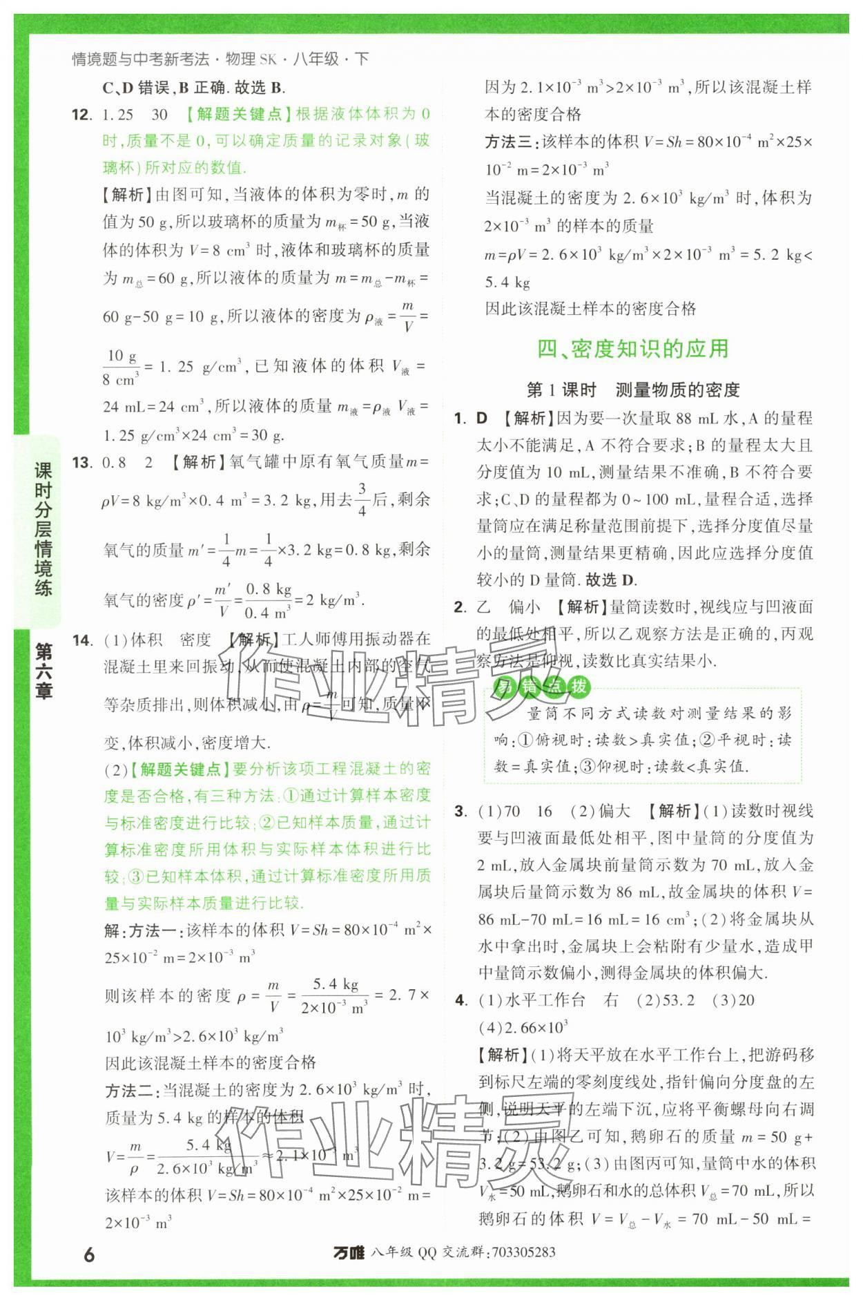 2024年萬唯中考情境題八年級(jí)物理下冊(cè)蘇科版 第6頁(yè)