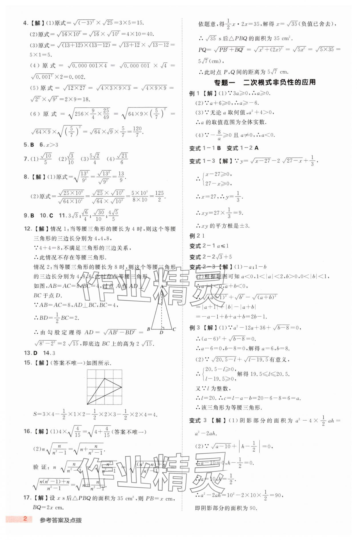 2025年綜合應(yīng)用創(chuàng)新題典中點(diǎn)八年級(jí)數(shù)學(xué)下冊(cè)浙教版浙江專版 第2頁