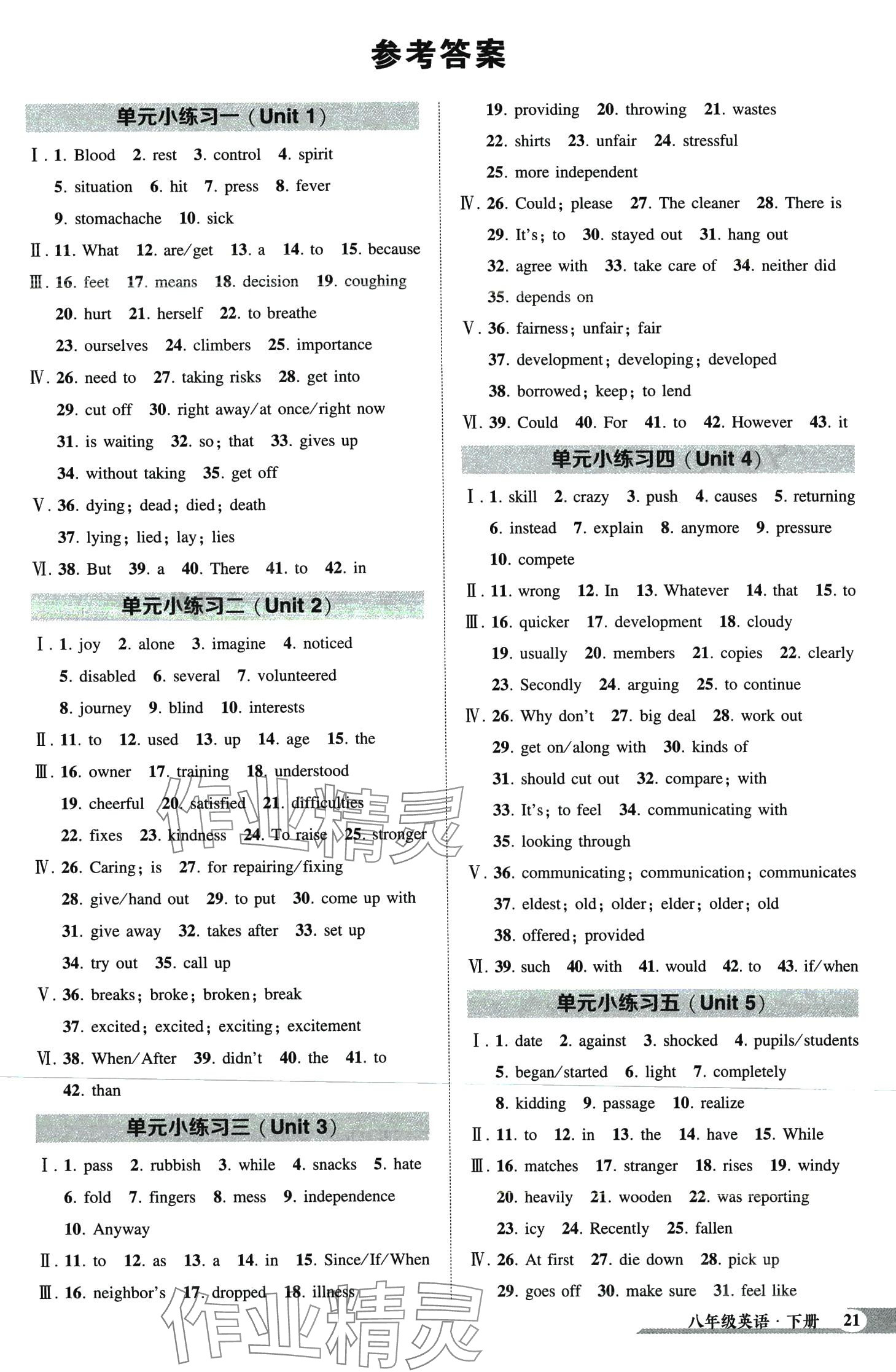 2024年?duì)钤刹怕穭?chuàng)優(yōu)作業(yè)八年級(jí)英語(yǔ)下冊(cè)人教版 第1頁(yè)