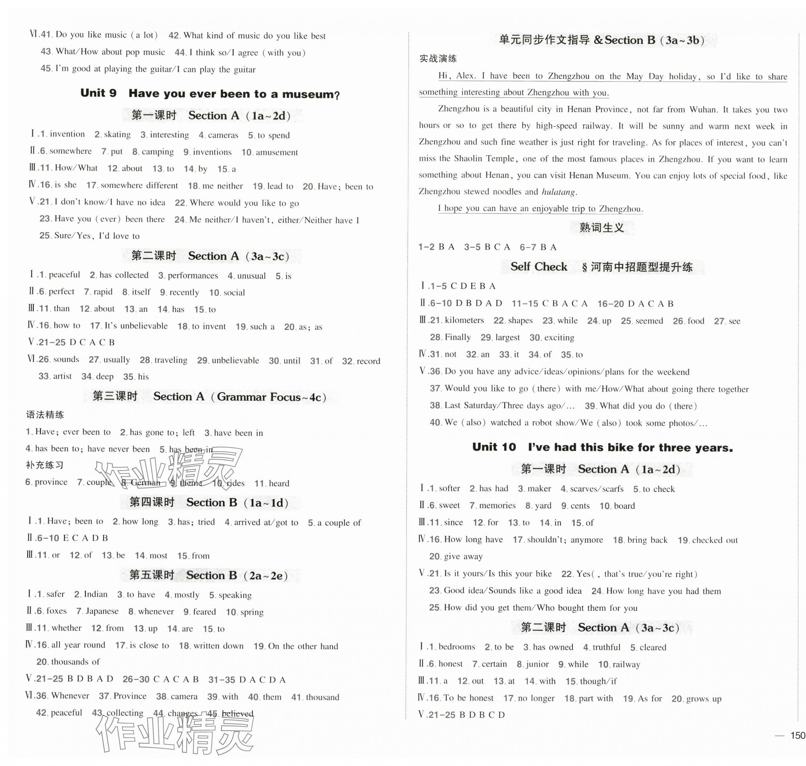 2024年狀元成才路創優作業八年級英語下冊人教版河南專版 第7頁