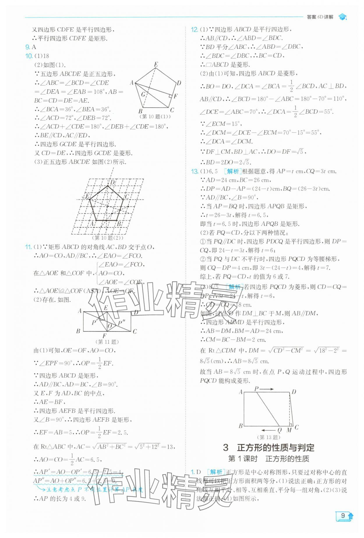 2025年實驗班提優(yōu)訓(xùn)練九年級數(shù)學(xué)上冊北師大版 第9頁