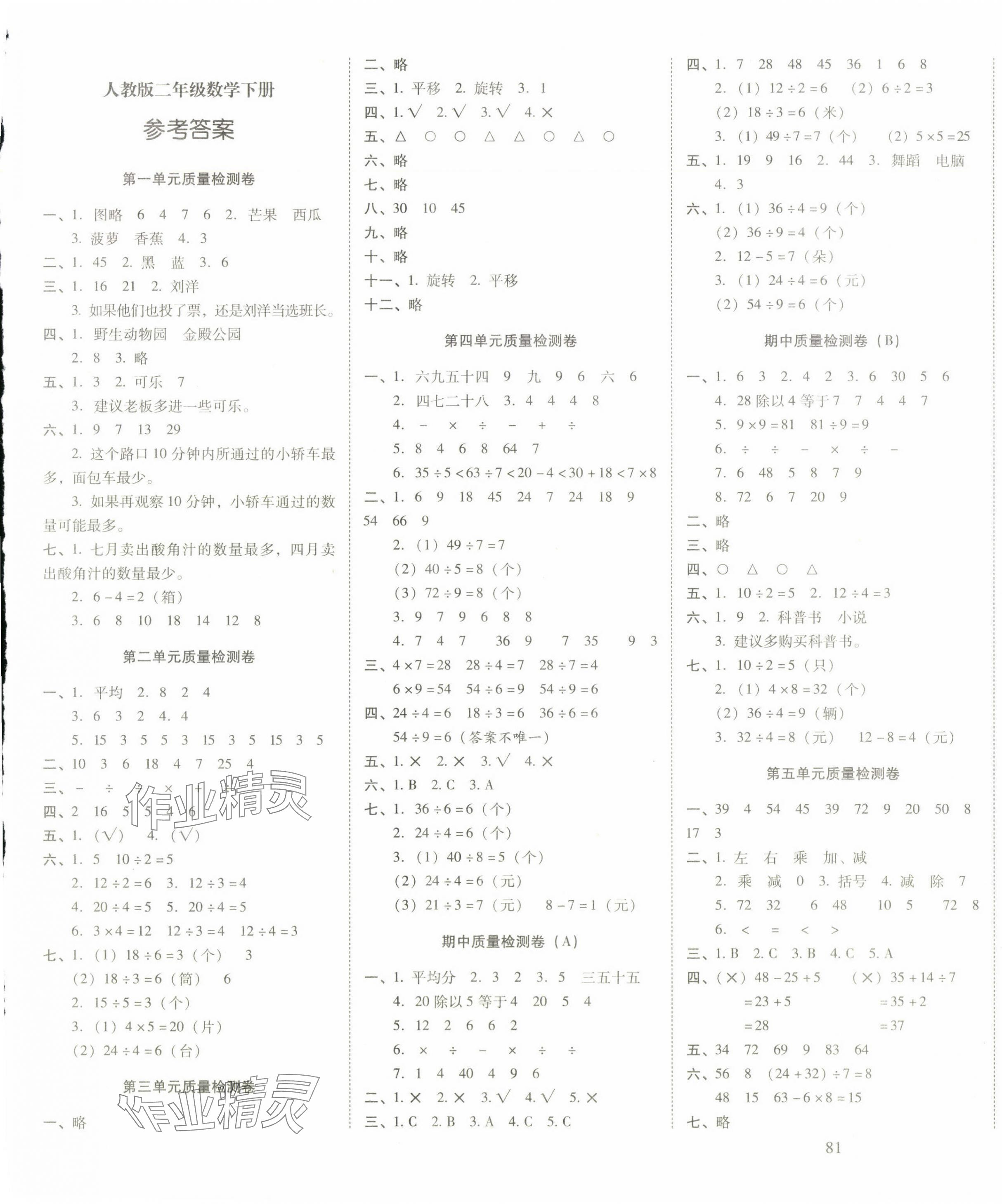 2025年云南师大附小一线名师核心试卷二年级数学下册人教版 第1页