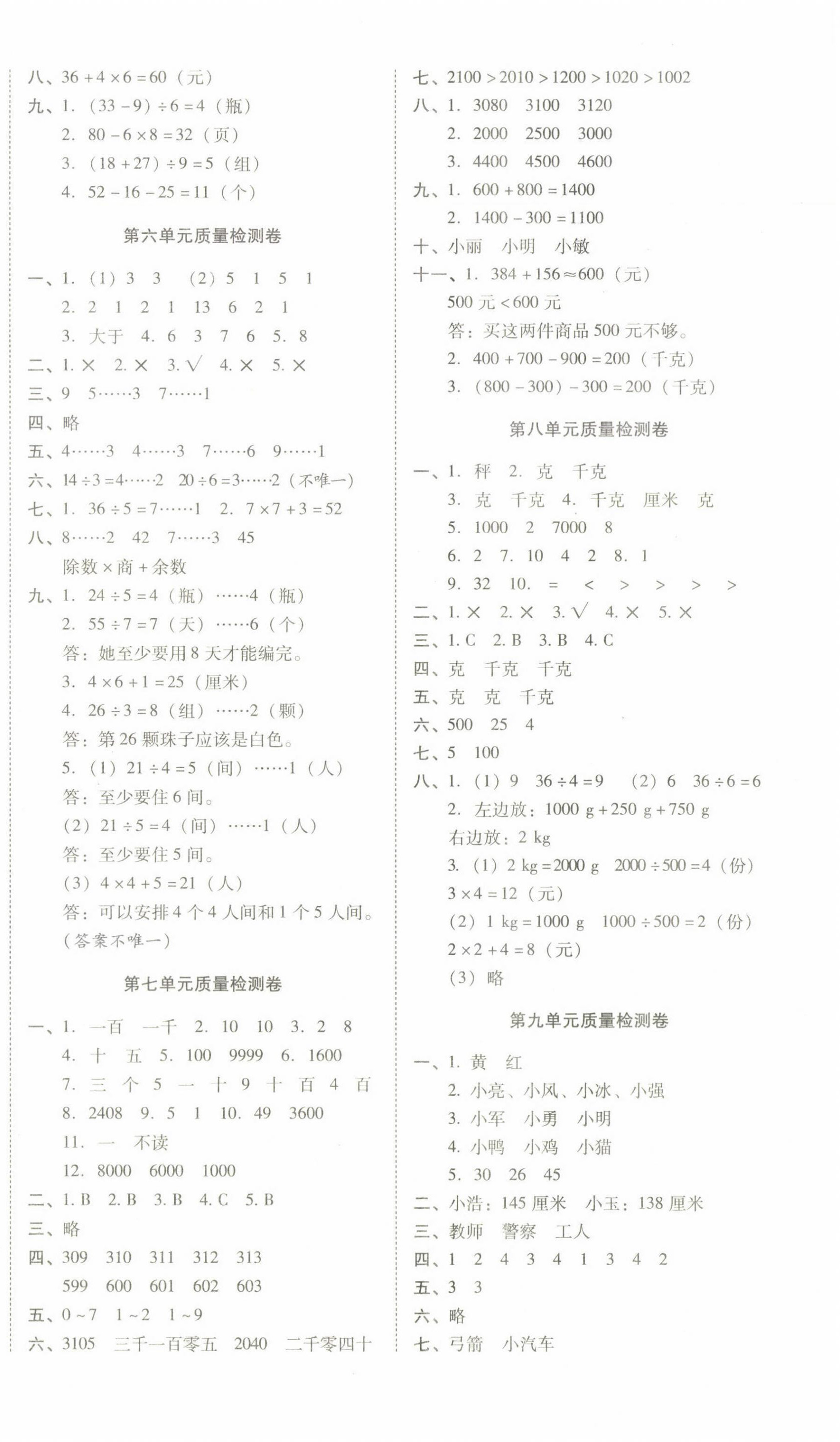 2025年云南师大附小一线名师核心试卷二年级数学下册人教版 第2页