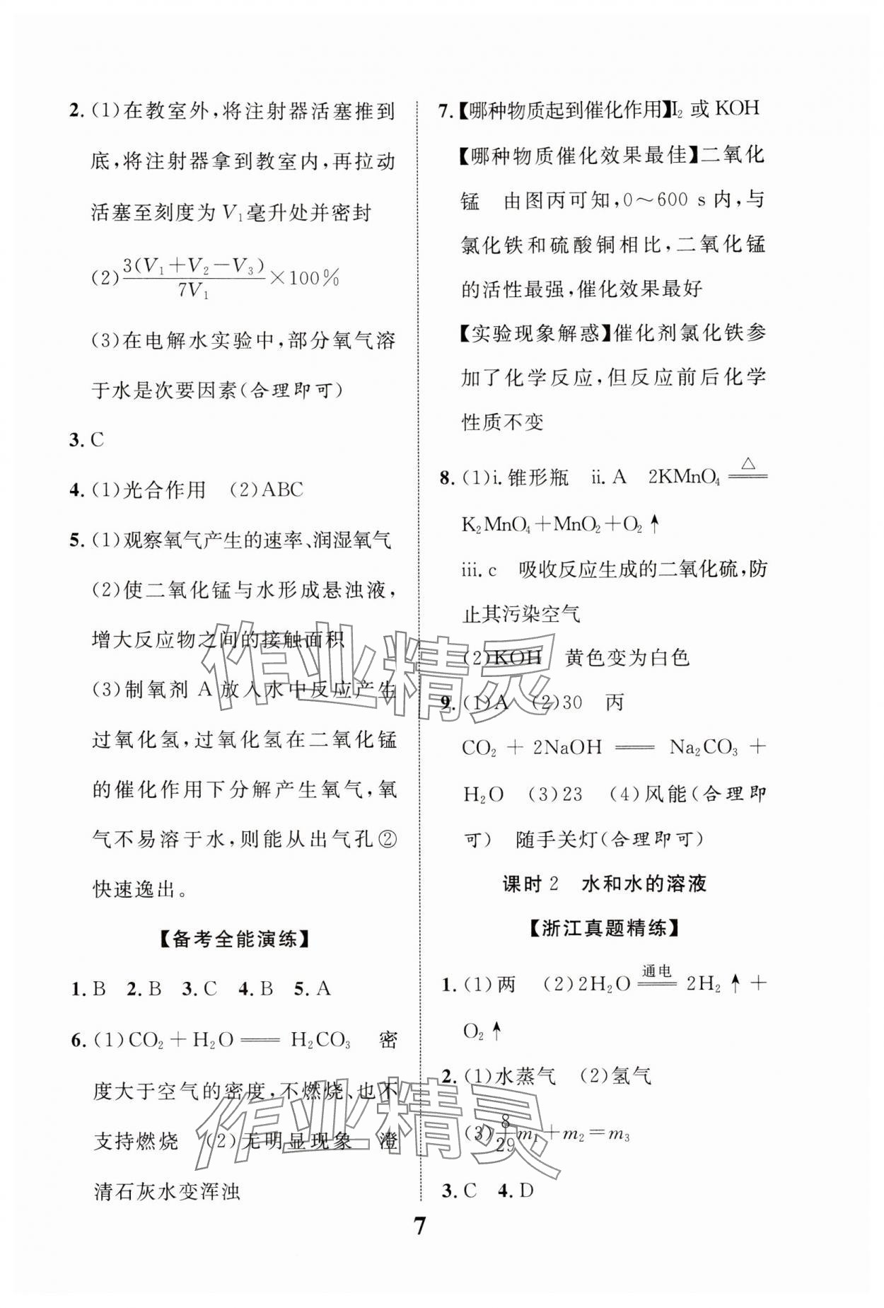 2024年浙江中考優(yōu)化指導科學 第7頁