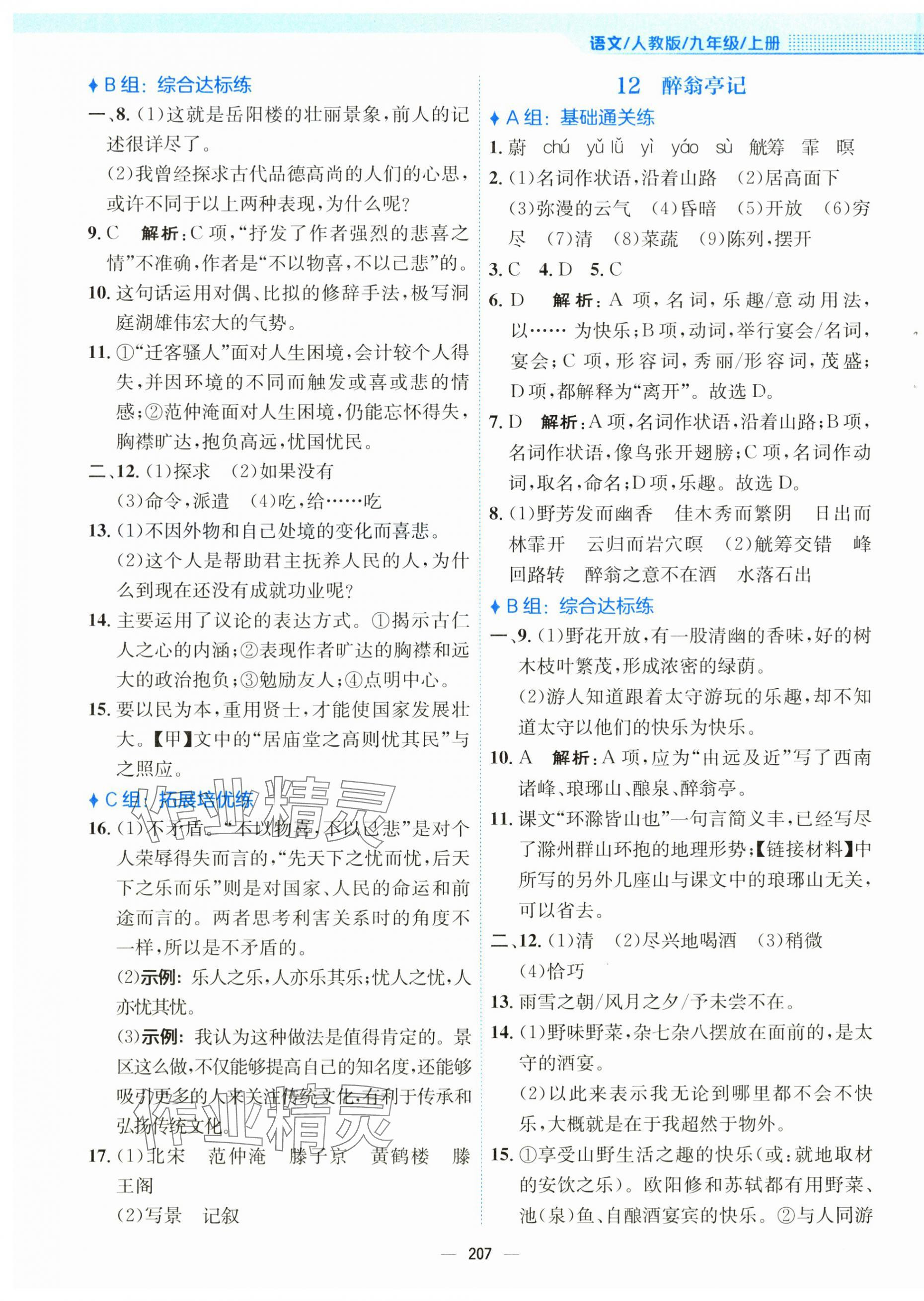2025年新编基础训练九年级语文上册人教版 第11页