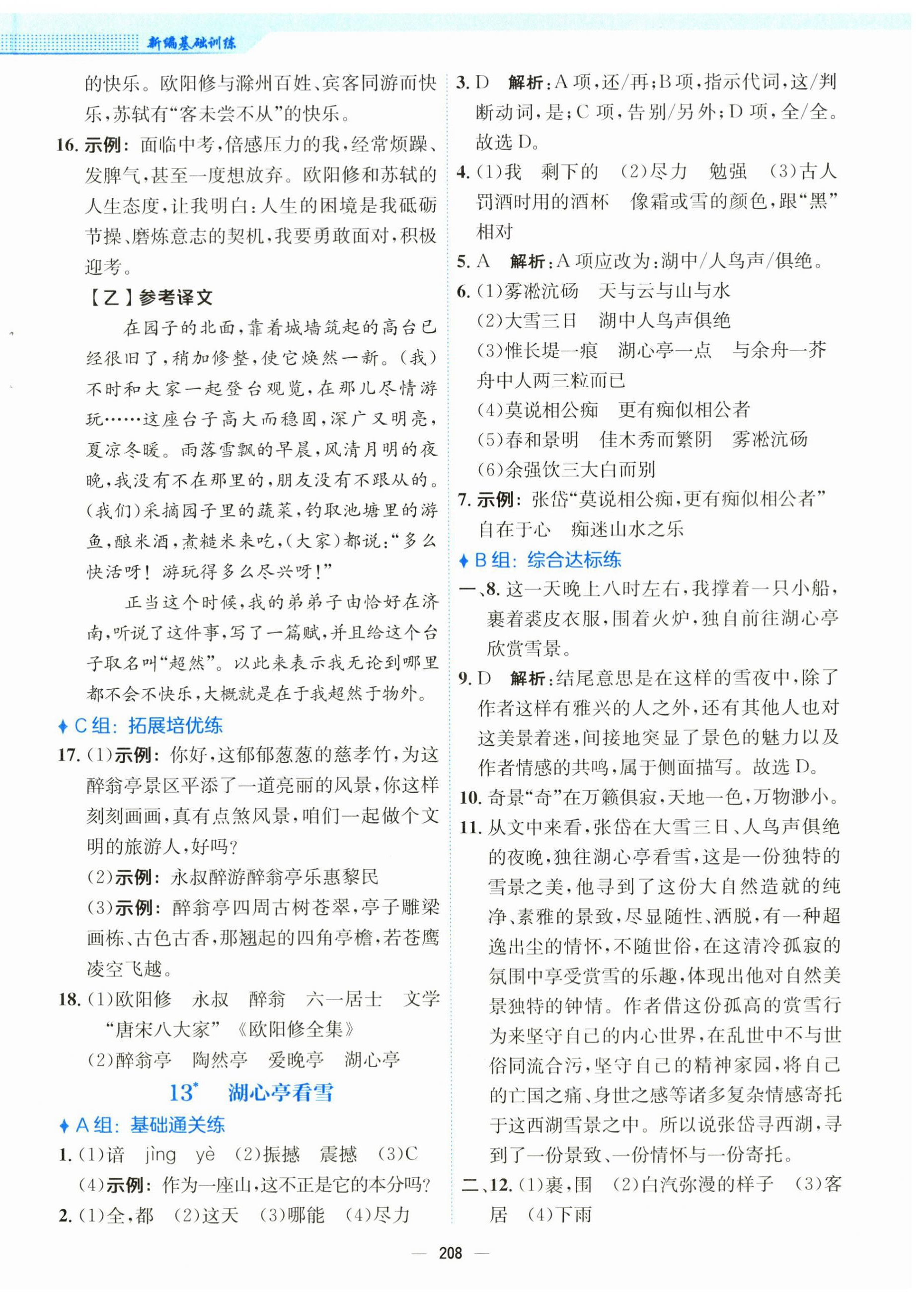 2025年新编基础训练九年级语文上册人教版 第12页