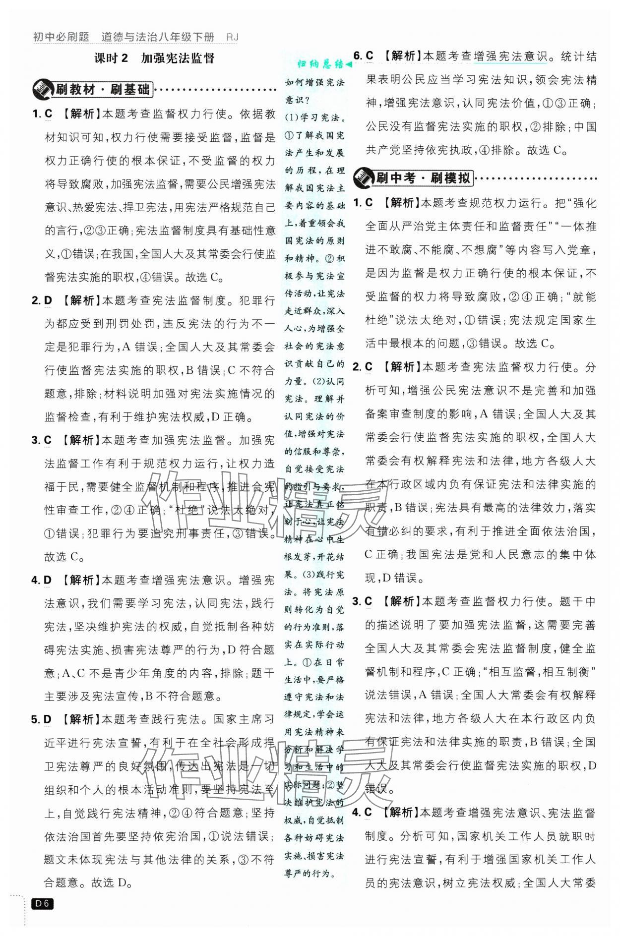 2025年初中必刷題八年級道德與法治下冊人教版 參考答案第6頁