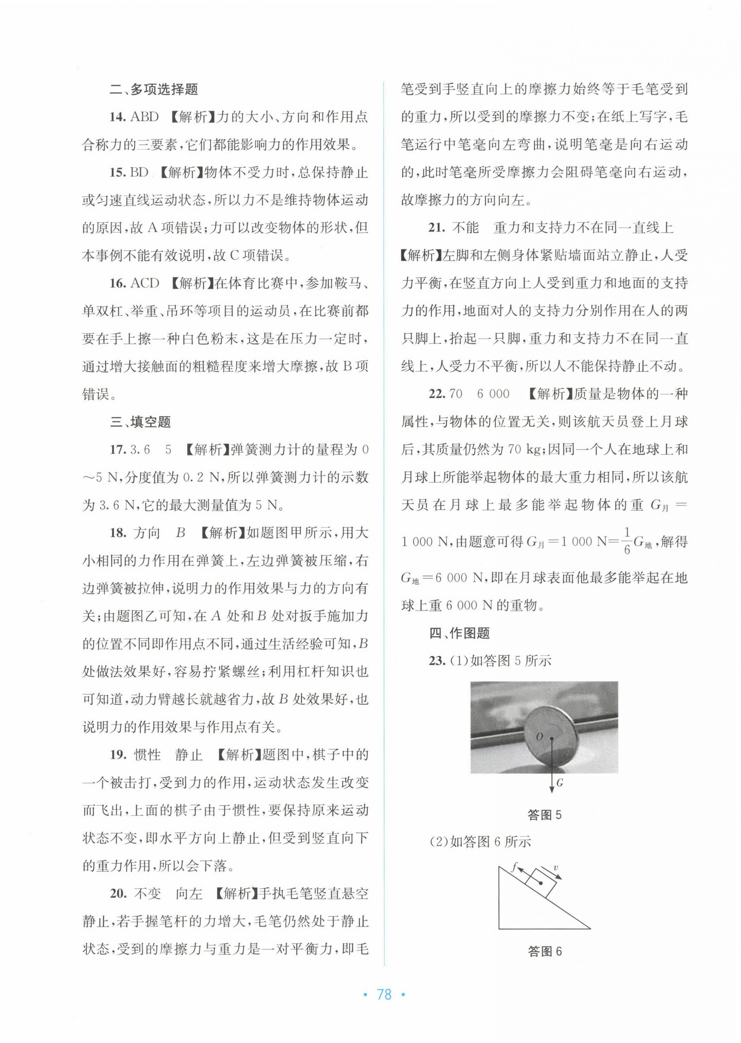 2025年全程檢測單元測試卷八年級物理下冊人教版 第6頁